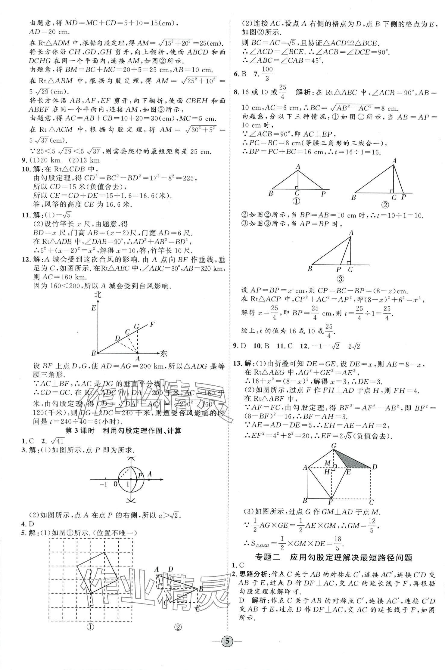 2024年优加学案课时通八年级数学下册人教版&nbsp;第5页