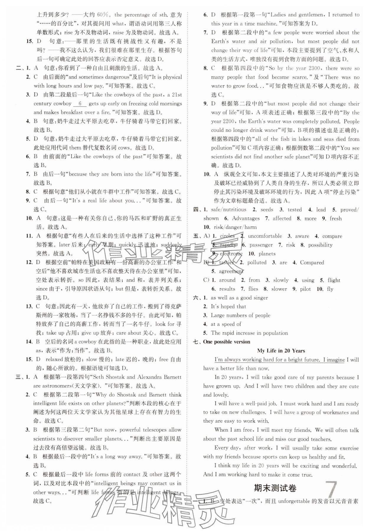 2025年江苏密卷九年级英语下册译林版&nbsp;第7页