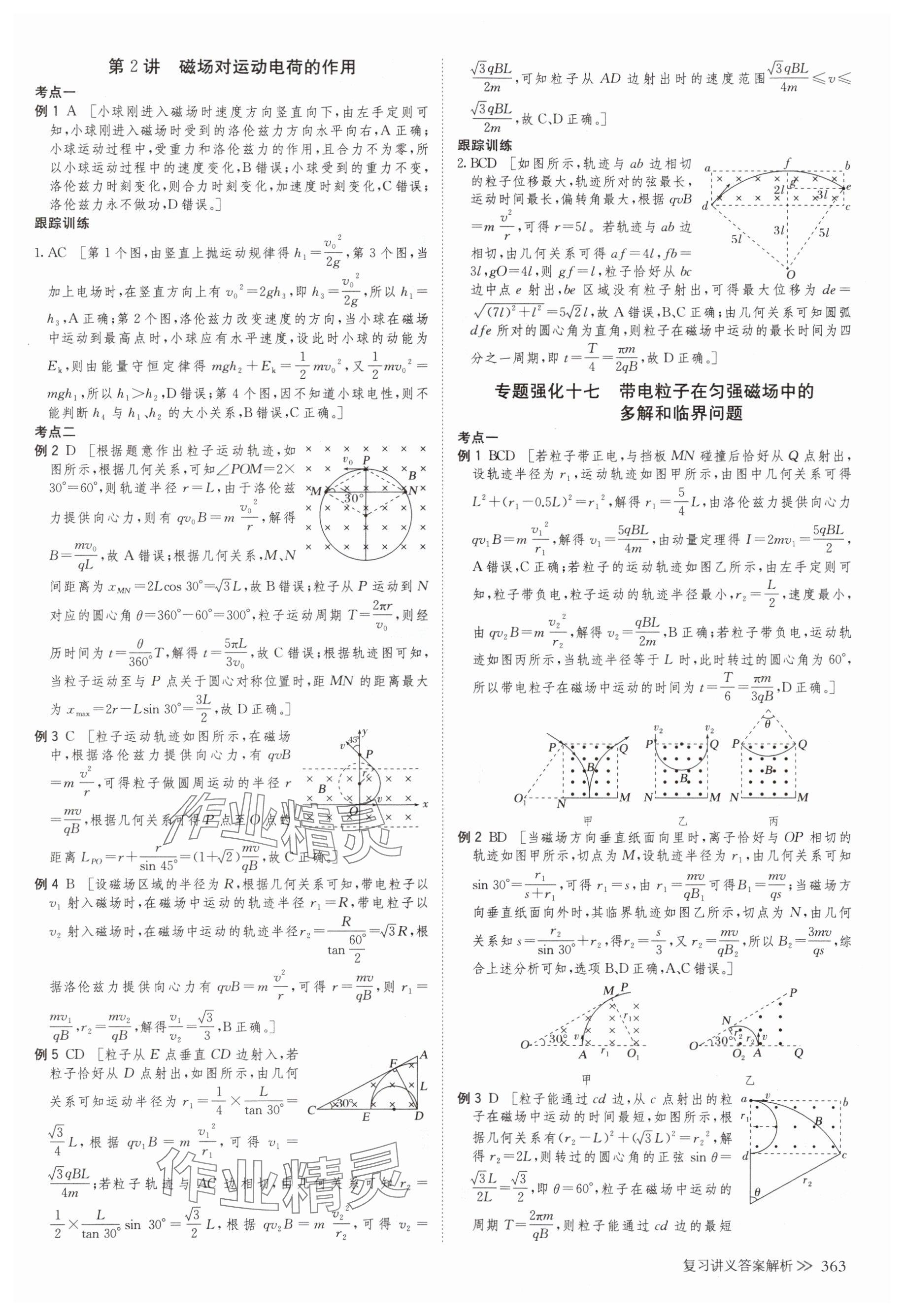 2025年创新设计高考总复习物理浙江专版&nbsp;参考答案第43页