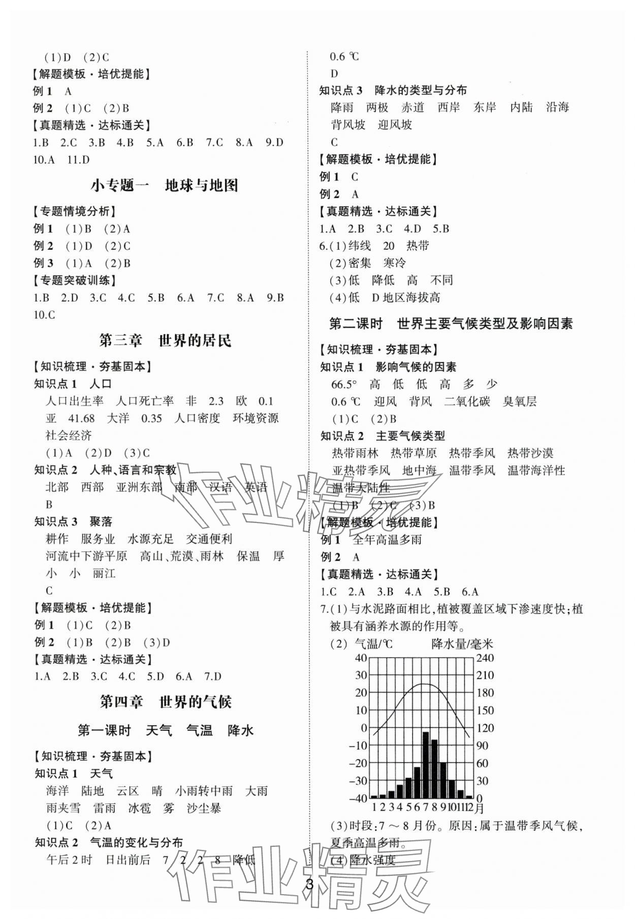2024年中考状元地理湘教版山东专版&nbsp;参考答案第2页