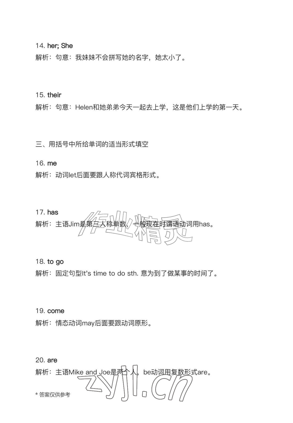 2026年作业上海教育出版社七年级英语上册人教版黑龙江专版&nbsp;参考答案第9页