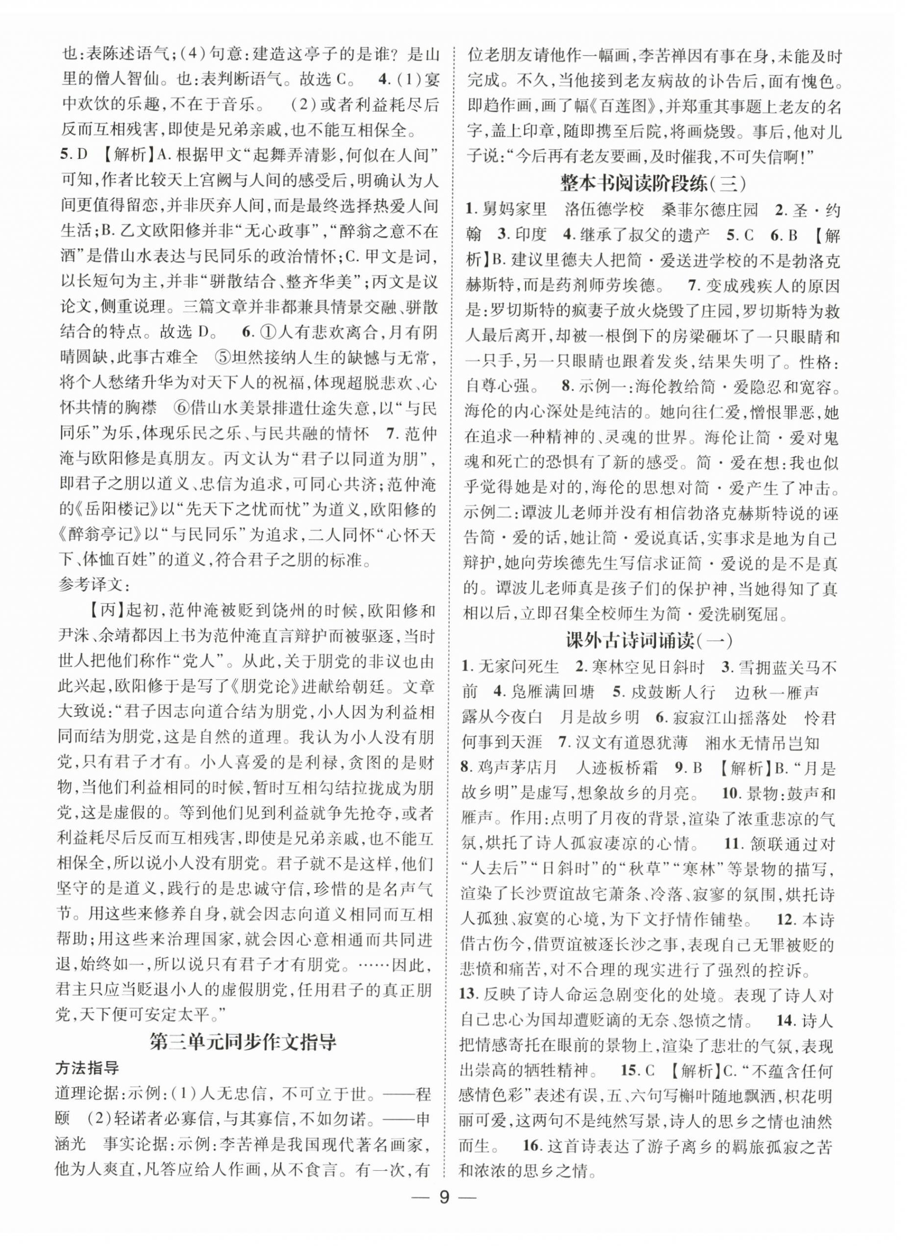 2026年精英新课堂九年级语文上册人教版&nbsp;第9页