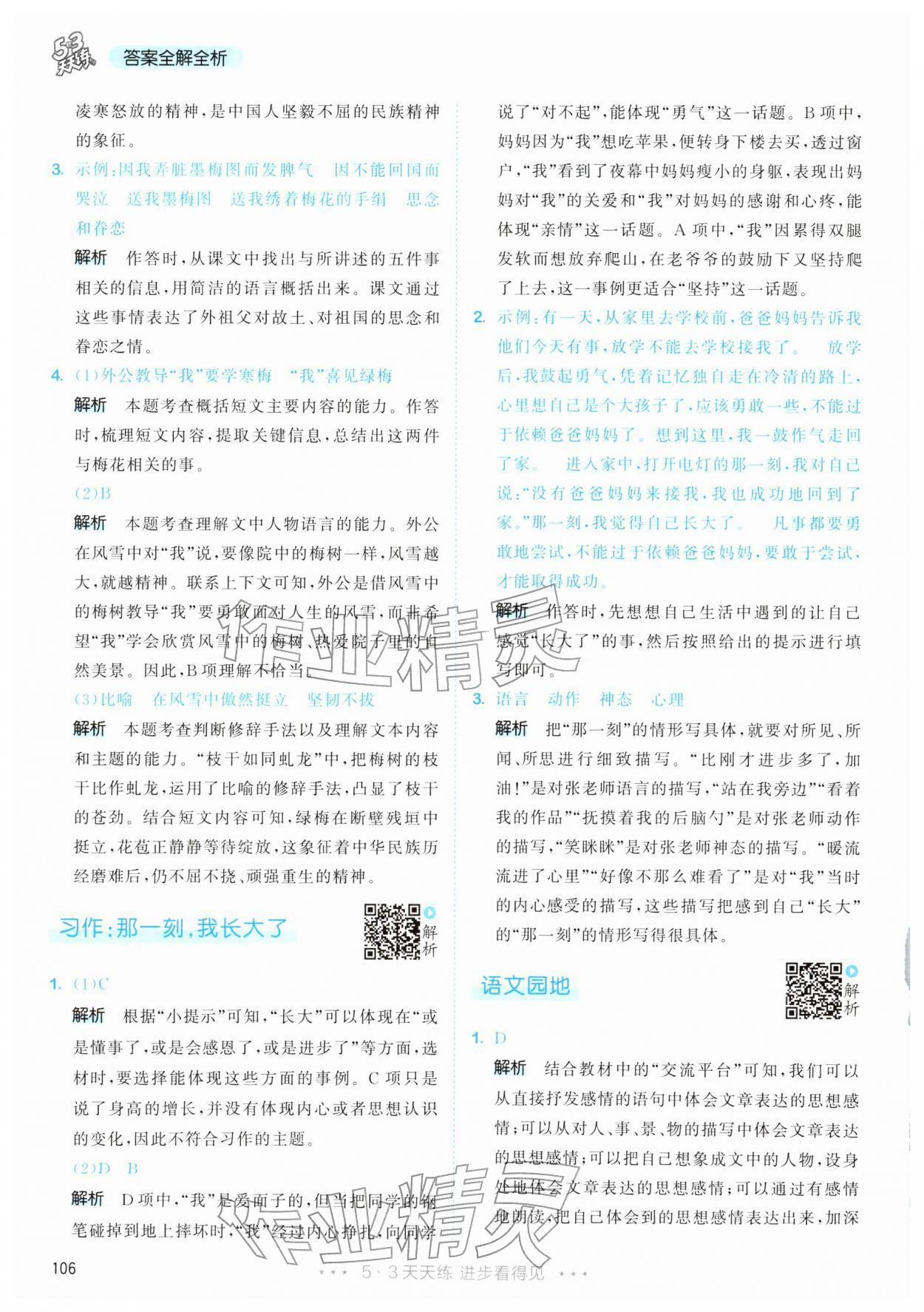 2026年53天天练五年级语文下册人教版&nbsp;第6页