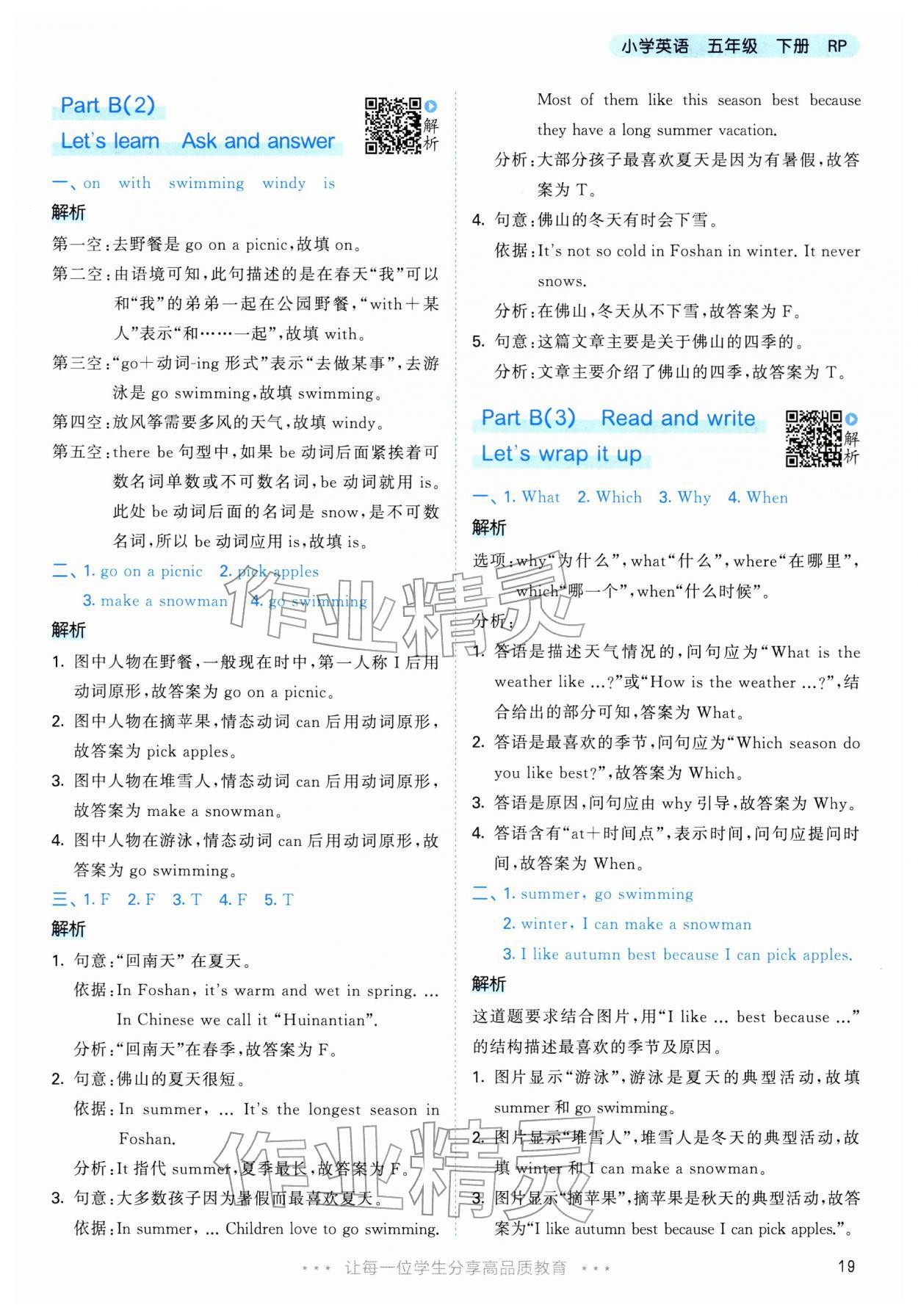 2026年53天天练五年级英语下册人教版&nbsp;参考答案第19页