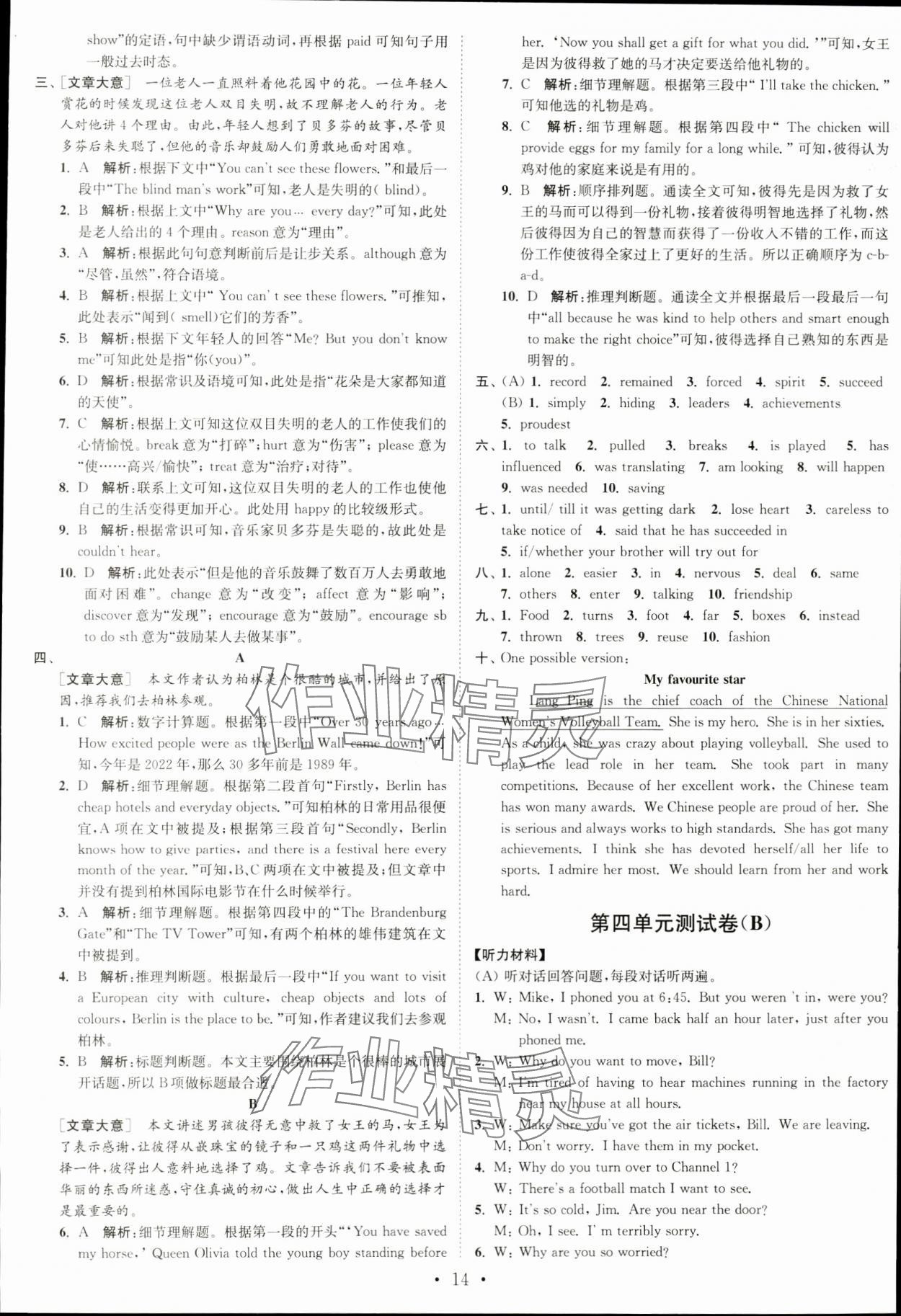 2023年江苏密卷九年级英语上册译林版&nbsp;第14页