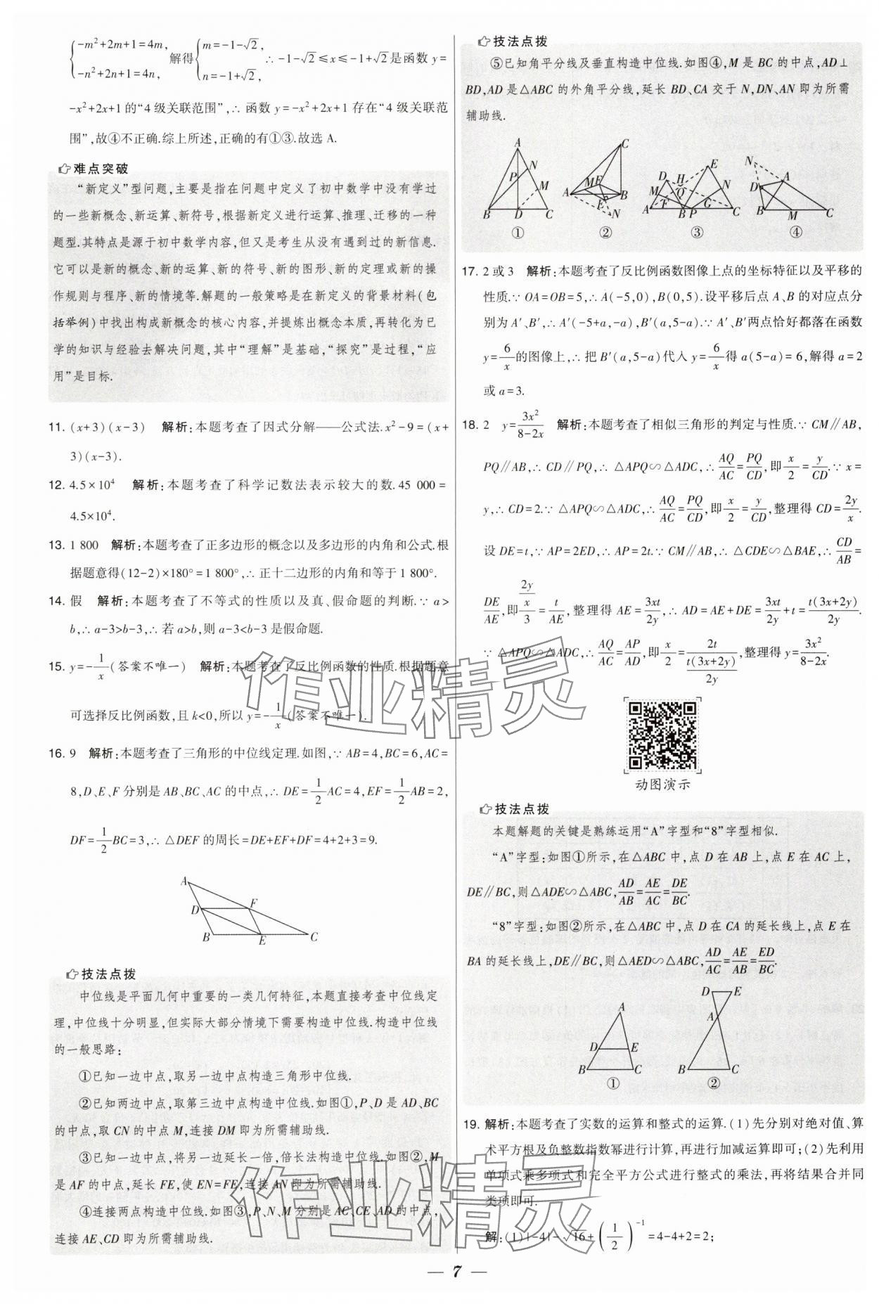 2025年锁定中考江苏十三大市中考试卷汇编数学&nbsp;第7页