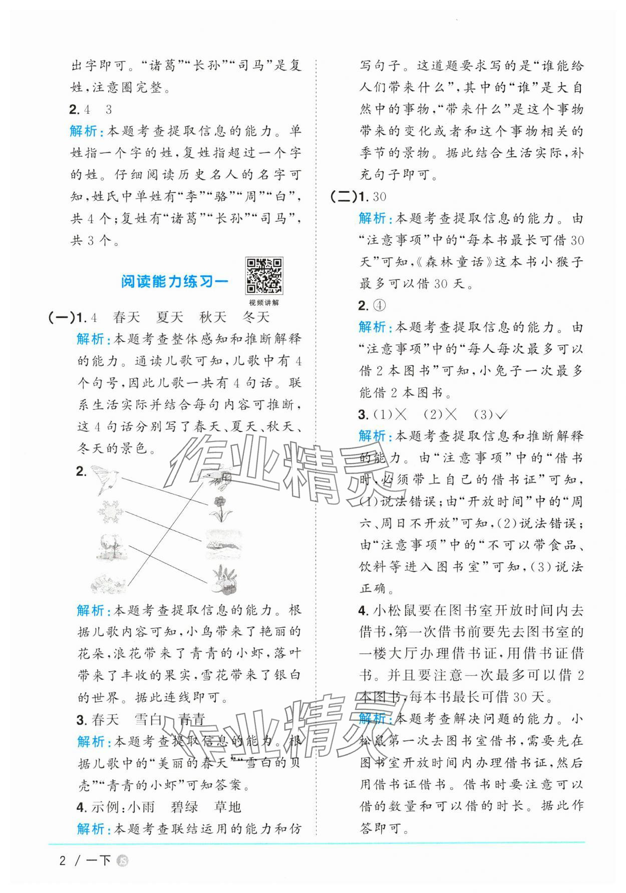 2025年阳光同学课时优化作业一年级语文下册人教版江苏专版&nbsp;参考答案第2页