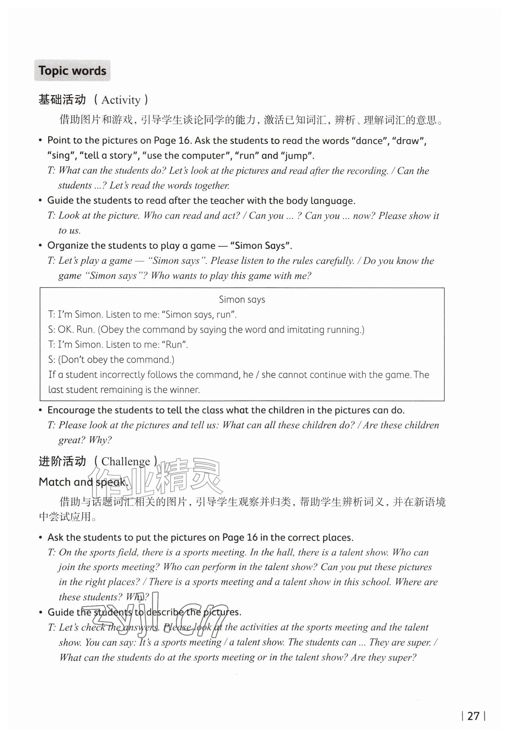 2026年教材课本三年级英语上册沪教版五四制&nbsp;参考答案第27页