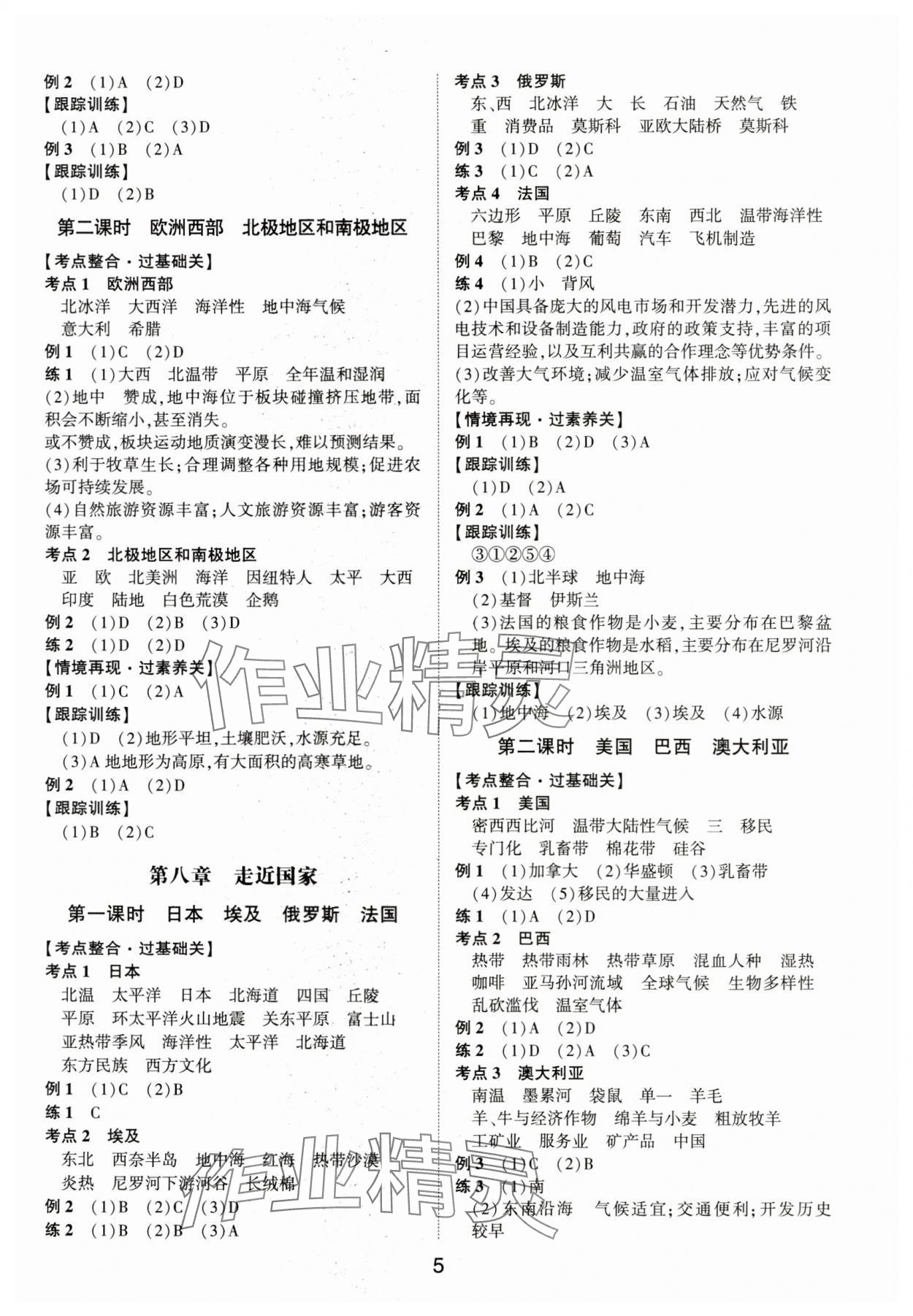2025年中考状元地理湘教版山东专版&nbsp;参考答案第4页