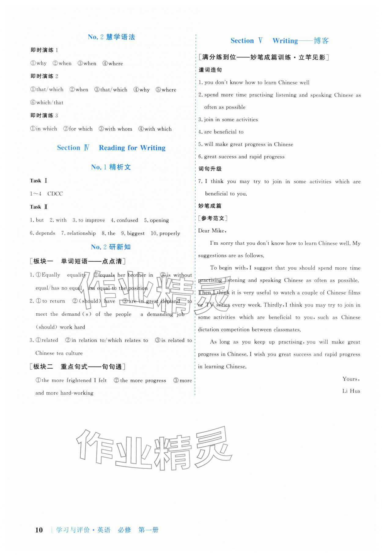 2025年学习与评价广州出版社高中英语必修第一册人教版&nbsp;参考答案第10页