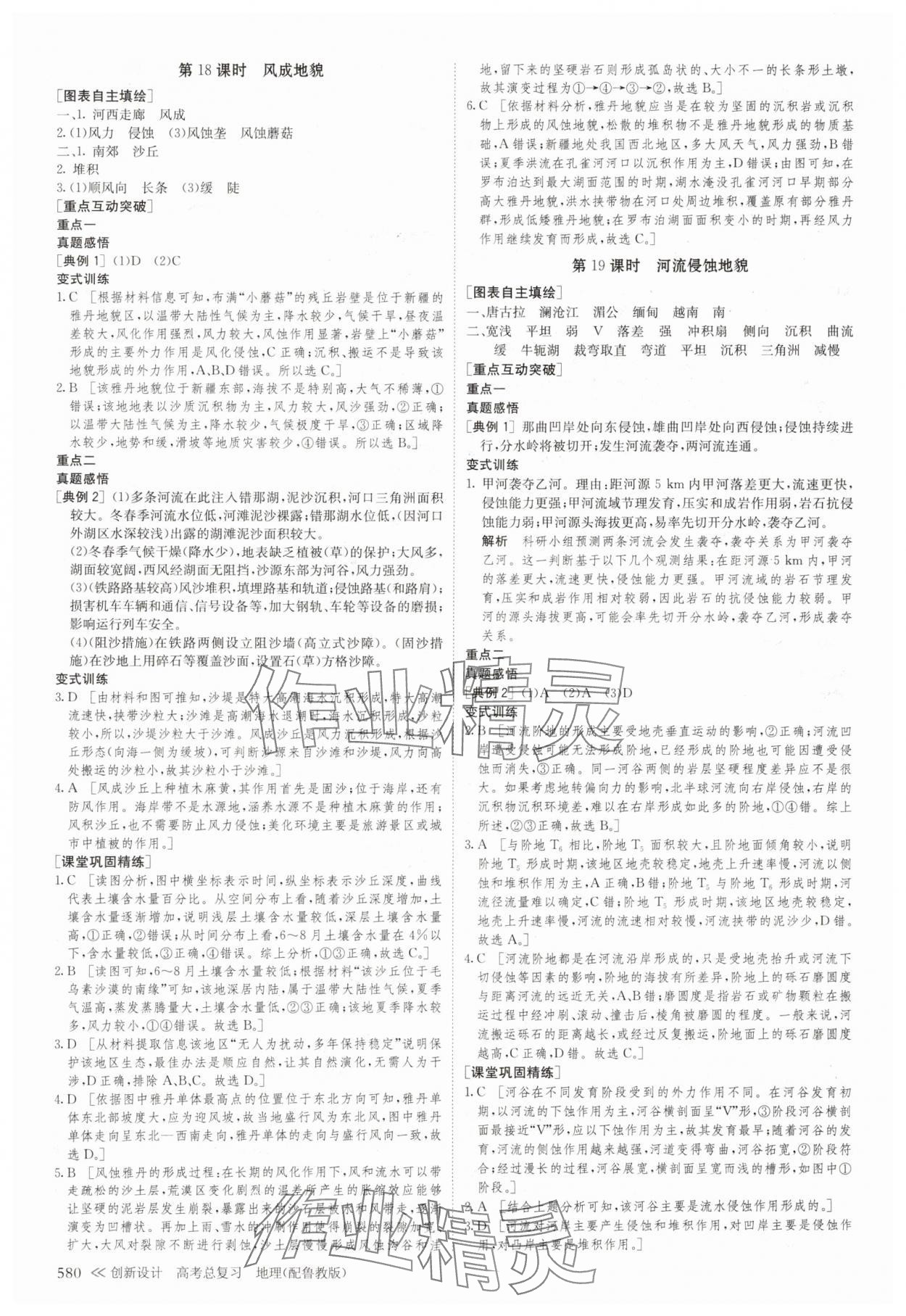 2025年创新设计高考总复习地理鲁教版&nbsp;参考答案第9页