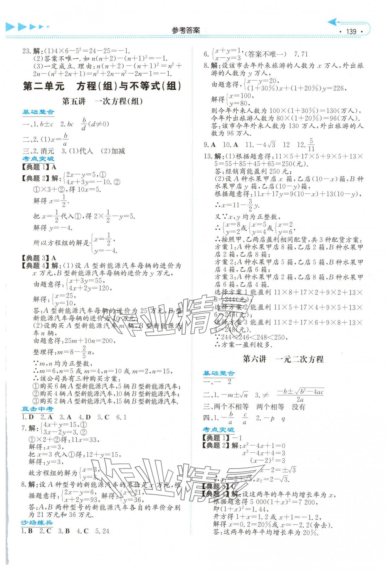2025年湘教考苑中考总复习数学娄底专版&nbsp;第3页