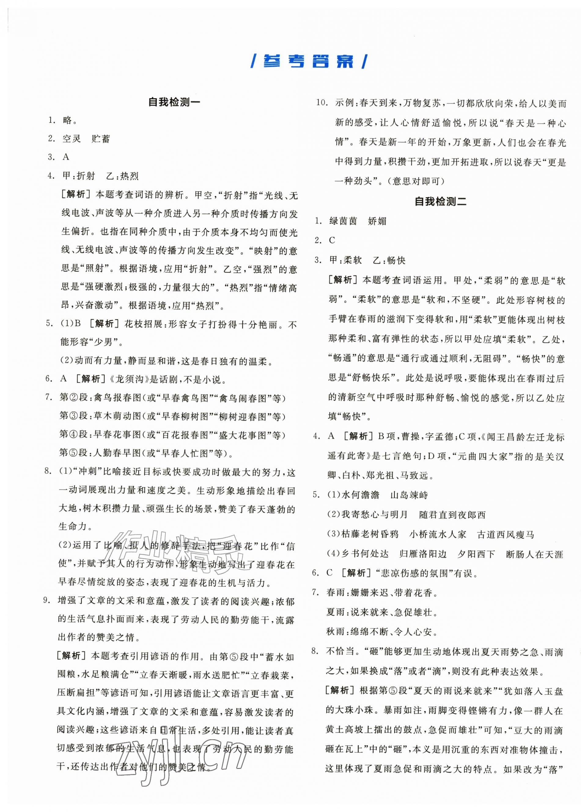 2026年全品小复习七年级语文上册人教版新疆专版&nbsp;第1页