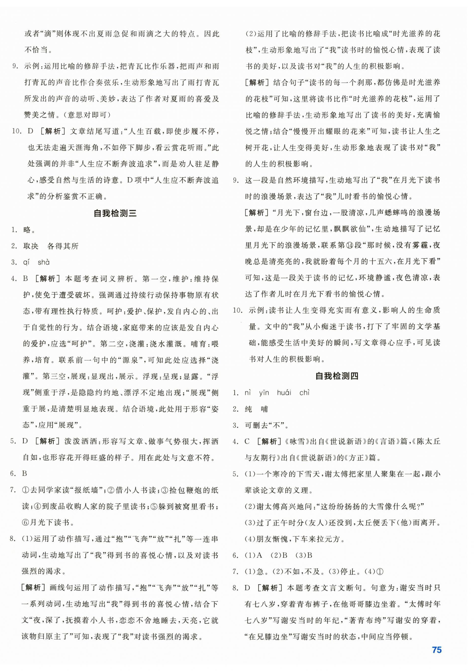 2026年全品小复习七年级语文上册人教版新疆专版&nbsp;第2页