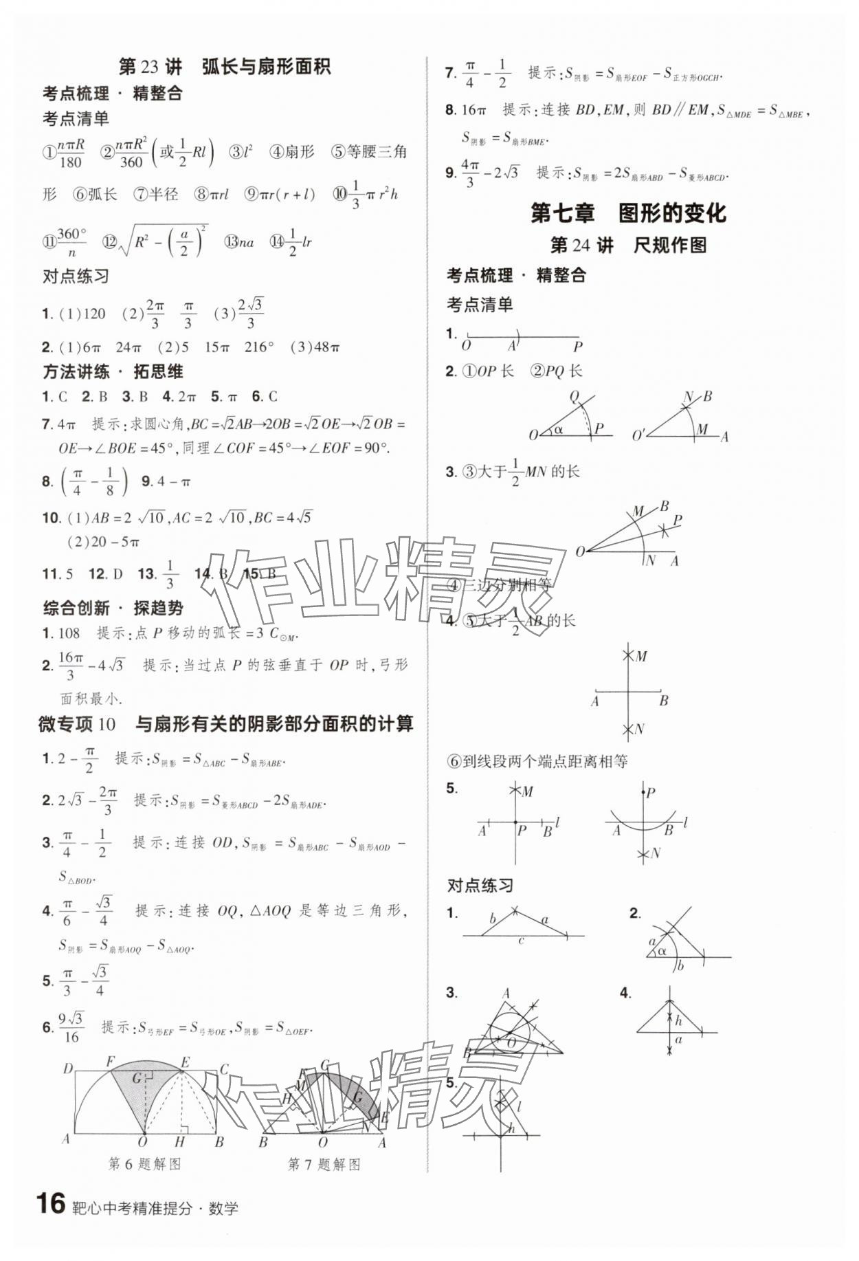 2025年鼎成中考精准提分数学广东专版&nbsp;参考答案第15页