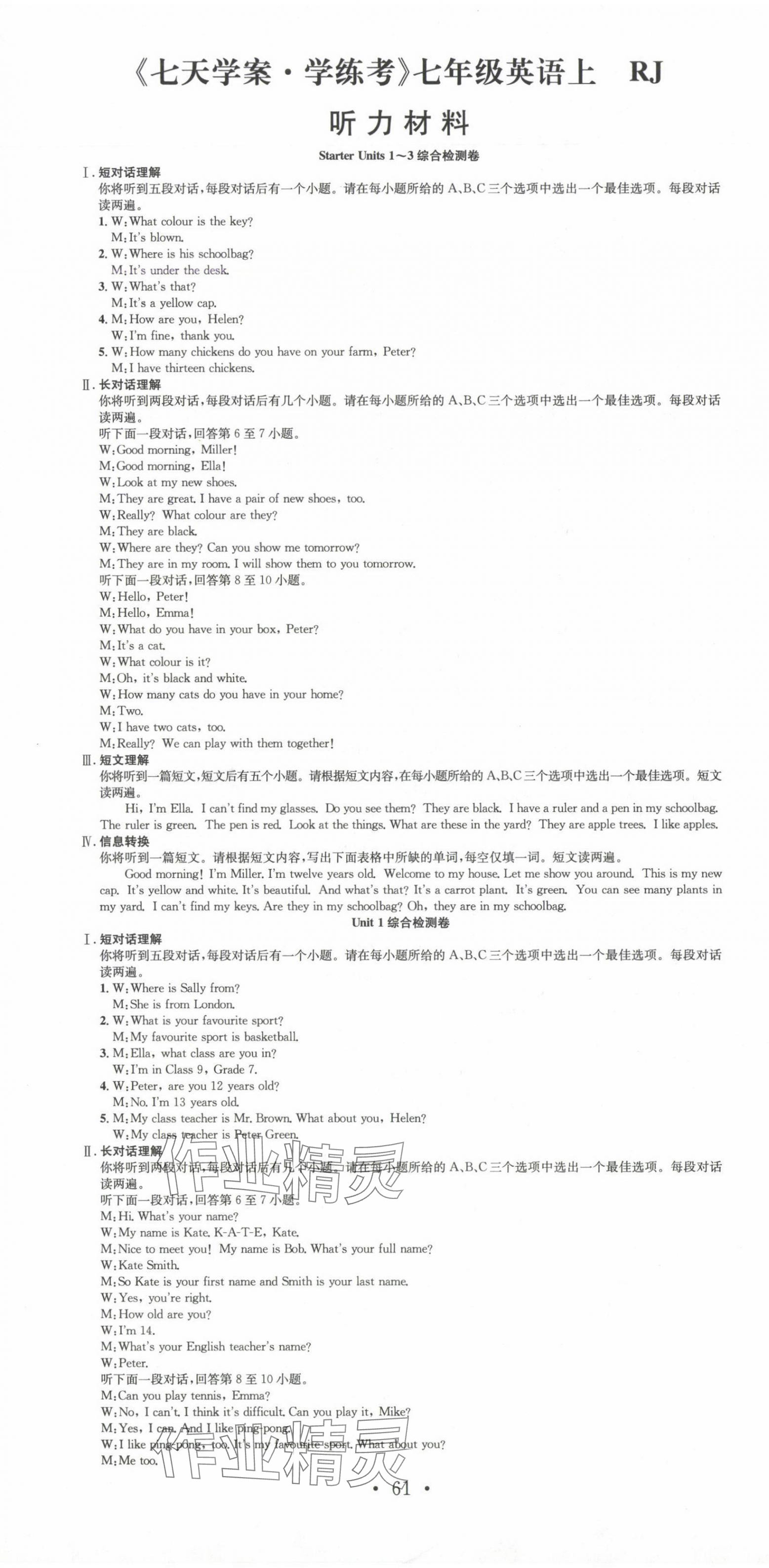 2024年七天学案学练考七年级英语上册人教版&nbsp;第1页