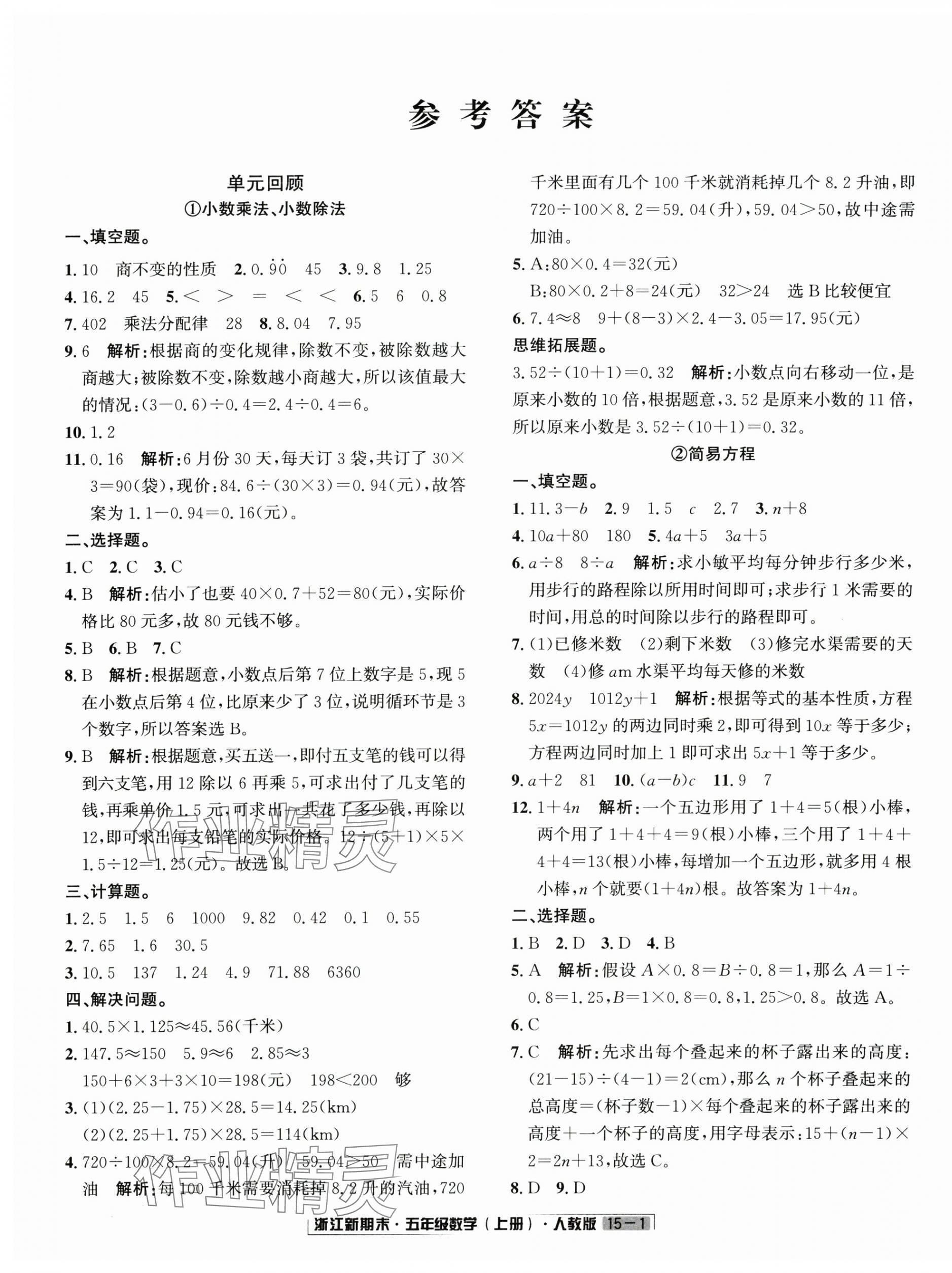 2024年励耘书业浙江新期末五年级数学上册人教版&nbsp;第1页