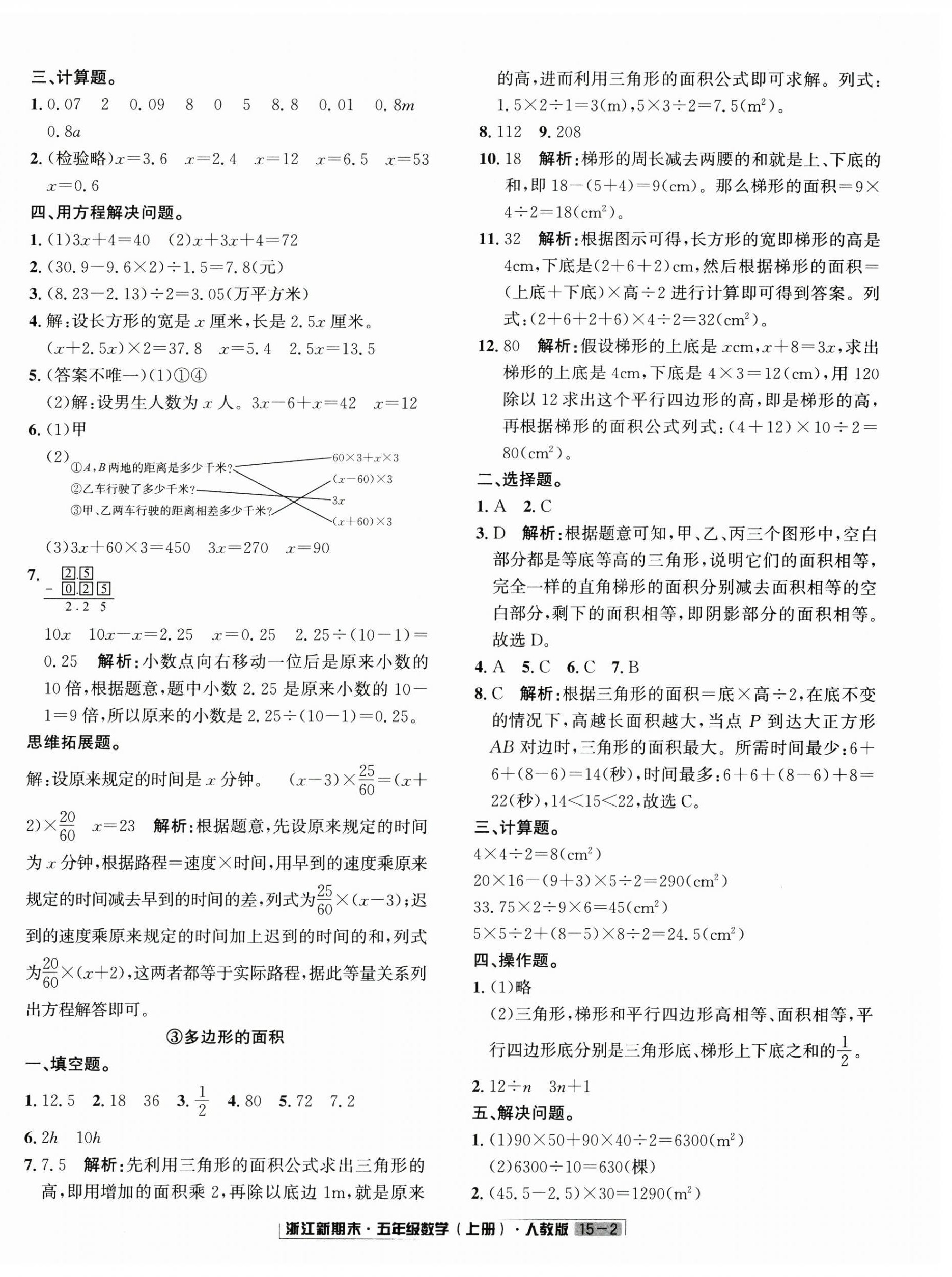 2024年励耘书业浙江新期末五年级数学上册人教版&nbsp;第2页
