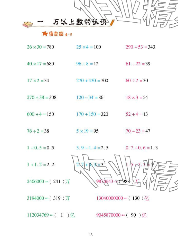 2024年口算天天练四年级数学上册青岛版&nbsp;参考答案第13页