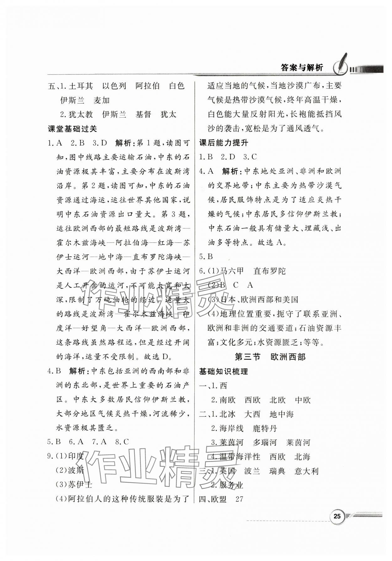 2025年同步导学与优化训练八年级地理下册中图版&nbsp;第5页