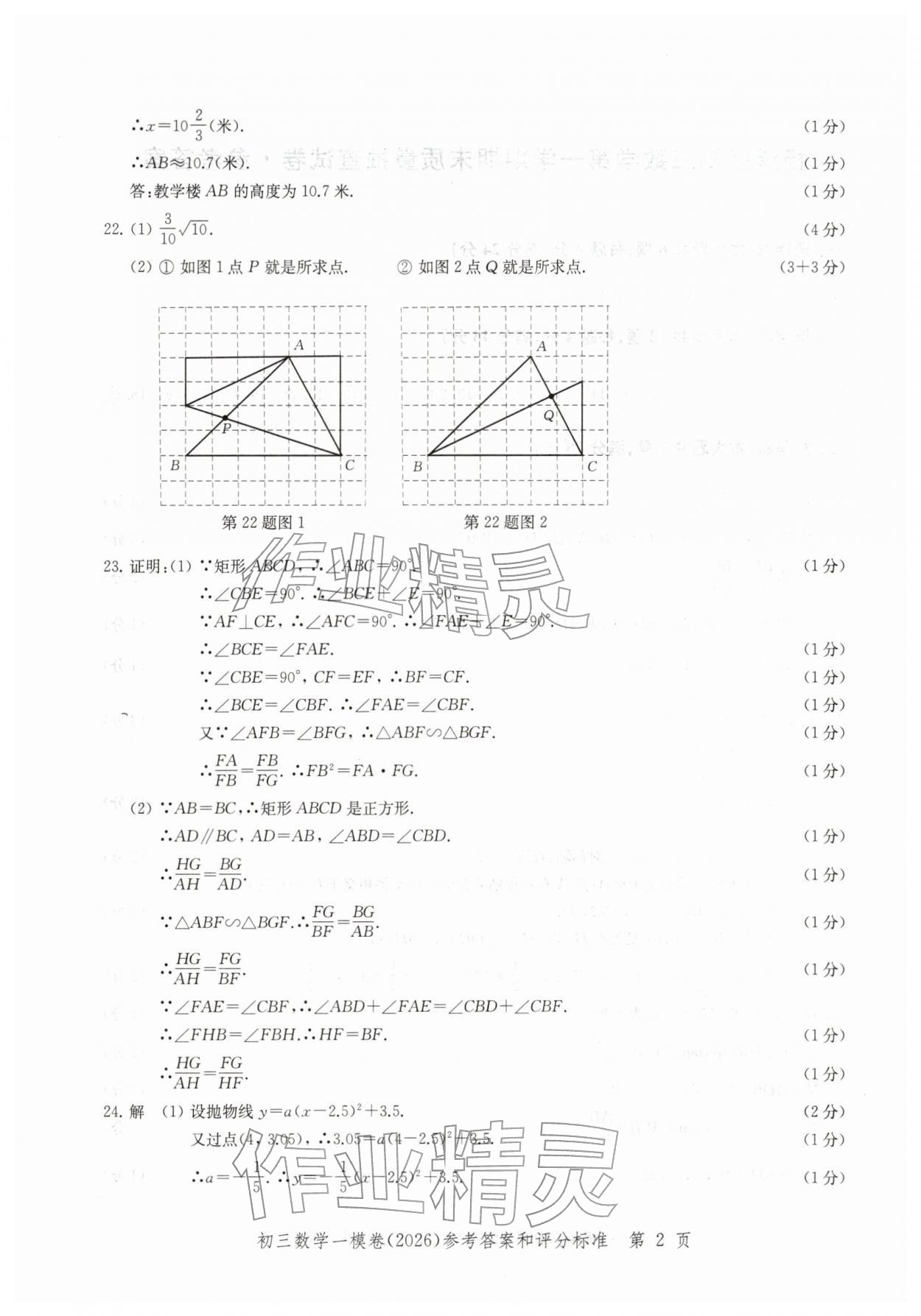2026年文化课强化训练数学&nbsp;参考答案第2页