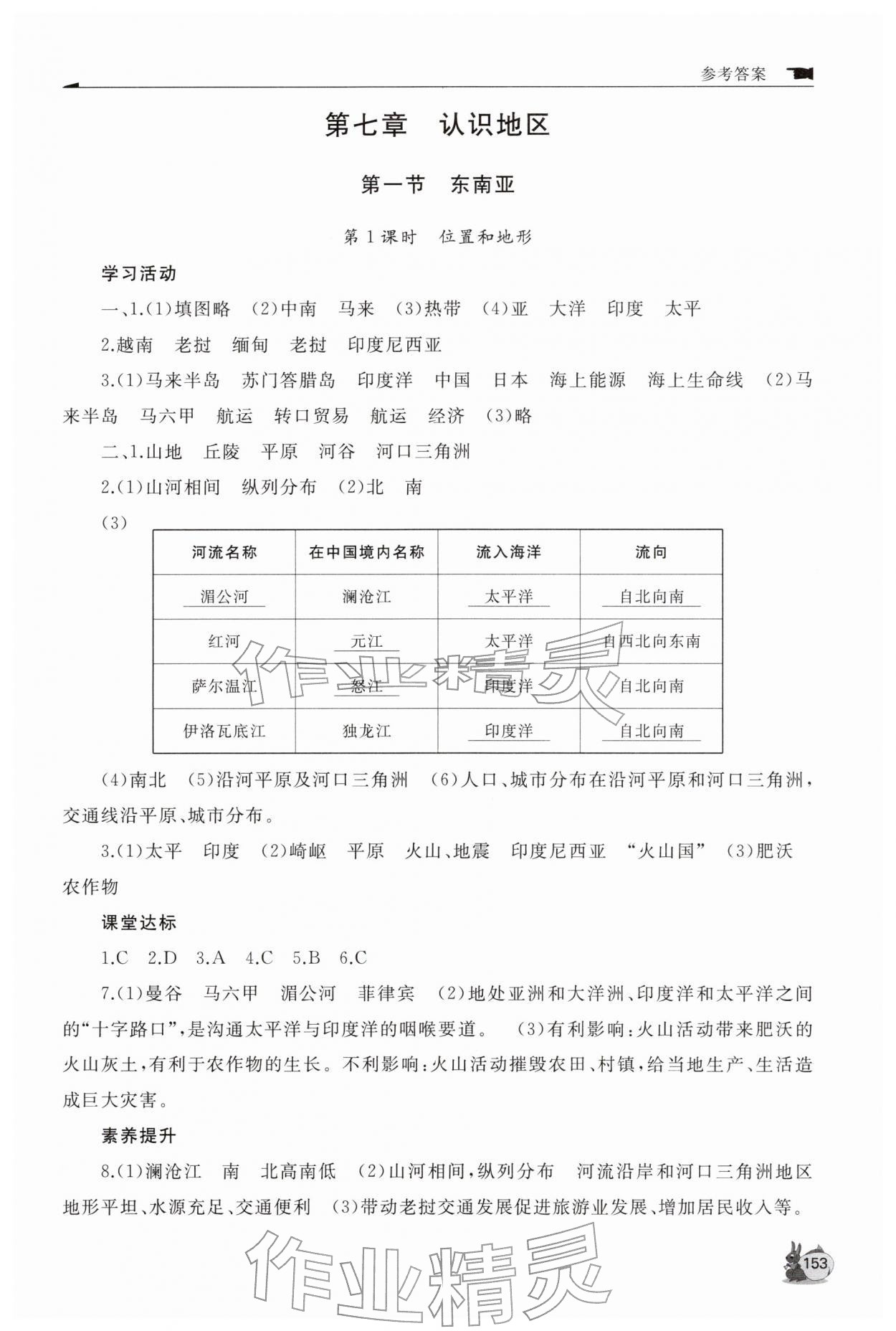 2026年新课程助学丛书七年级地理下册商务星球版&nbsp;第5页