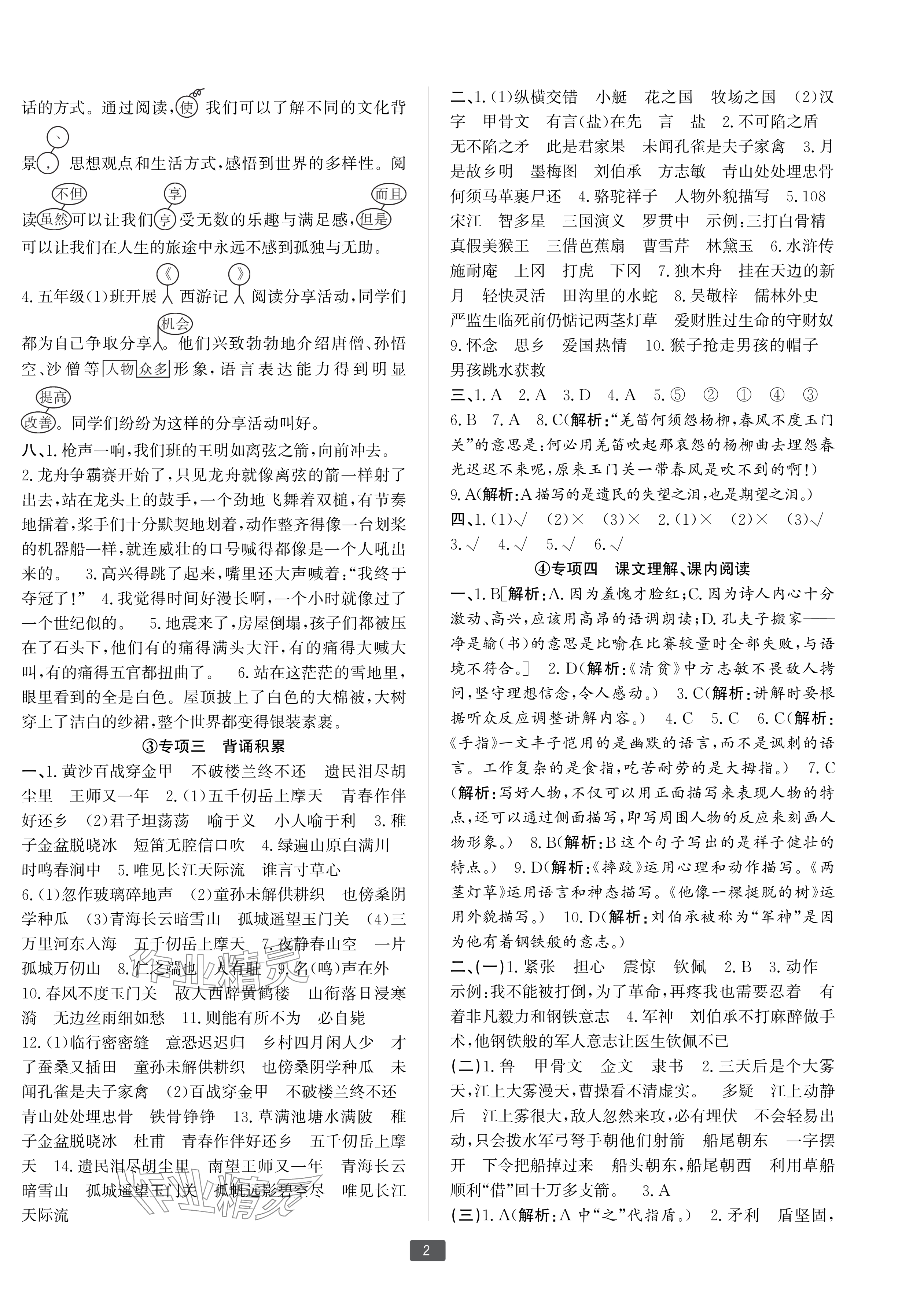 2025年浙江新期末五年级语文下册人教版宁波专版&nbsp;参考答案第2页