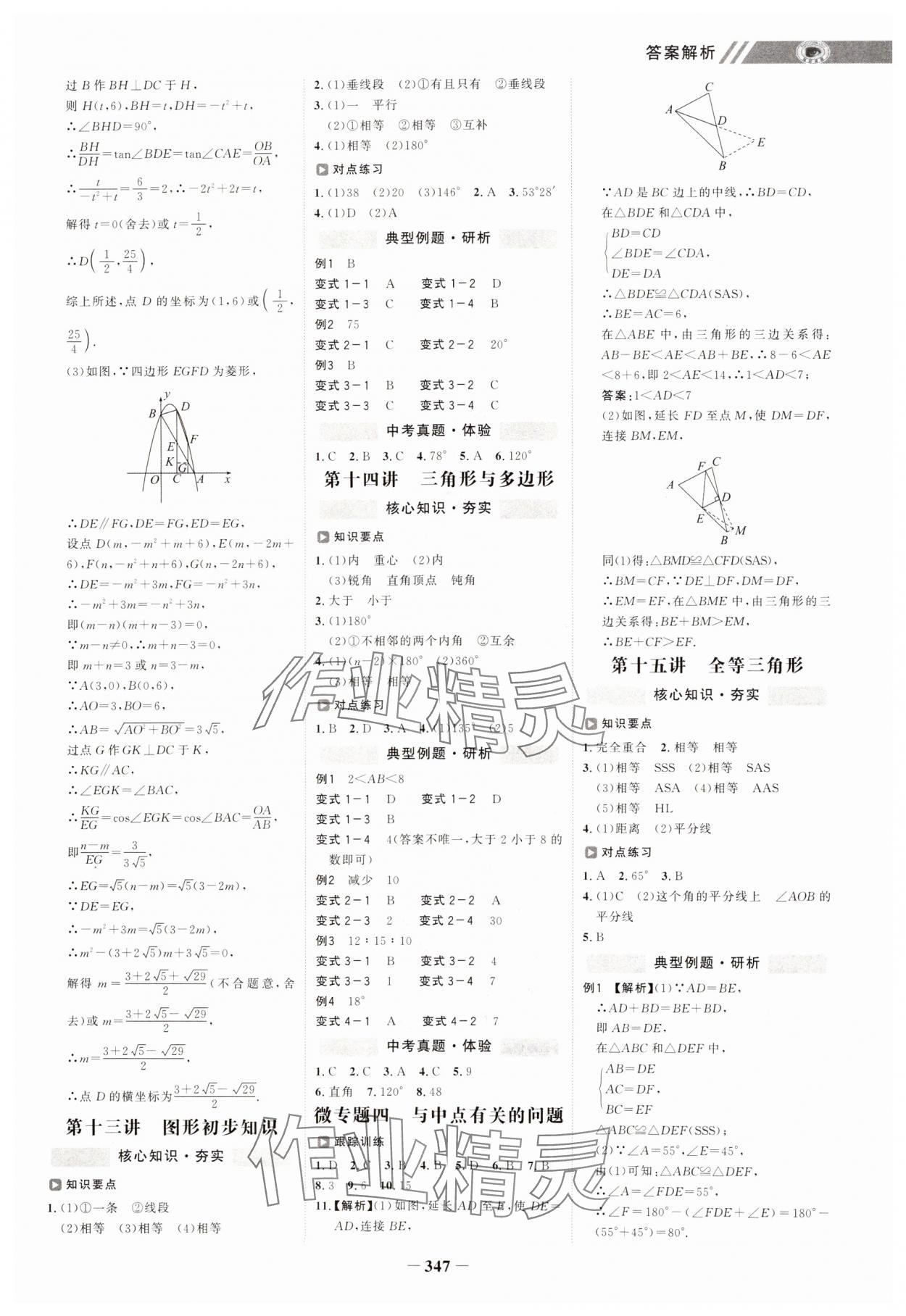 2025年世纪金榜初中全程复习方略数学&nbsp;第11页