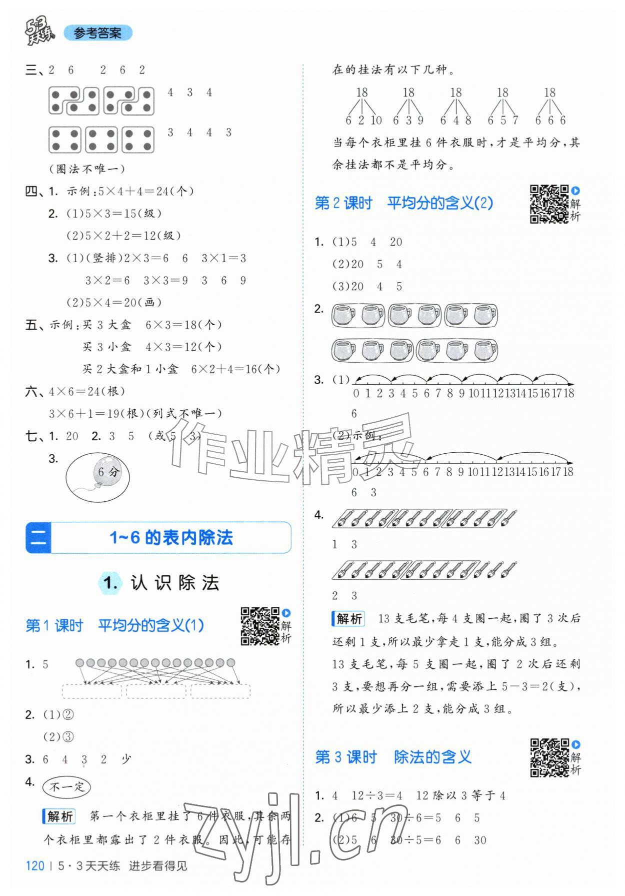 2026年53天天练二年级数学上册苏教版&nbsp;第4页