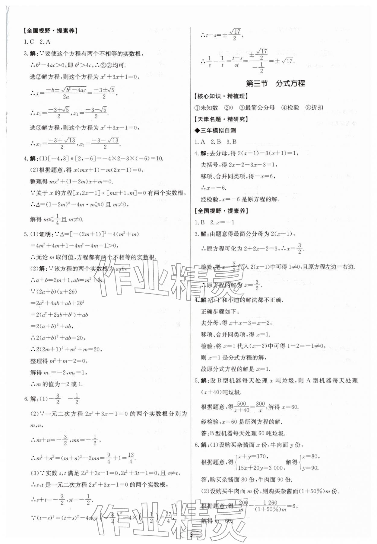 2026年初中总复习北京教育出版社数学天津专版&nbsp;第3页