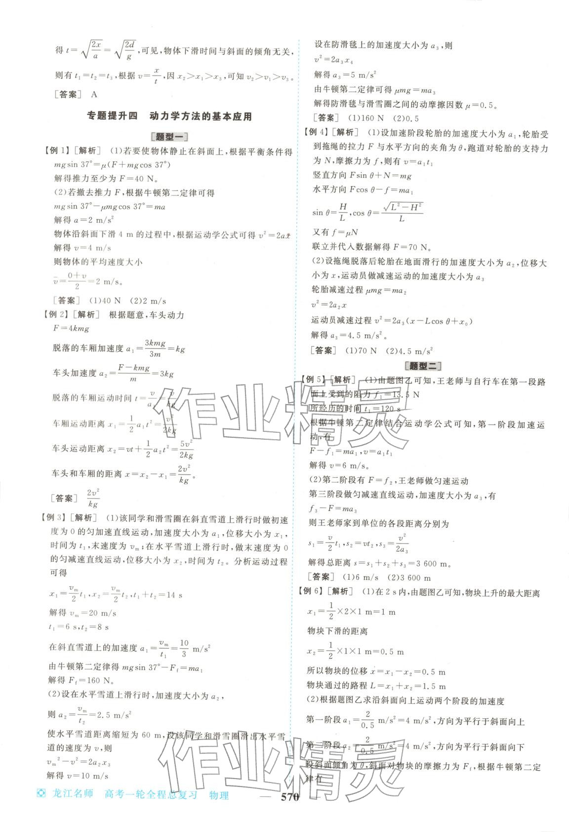 2026年龙江名师高考一轮全程总复习高中物理全一册通用版&nbsp;第12页