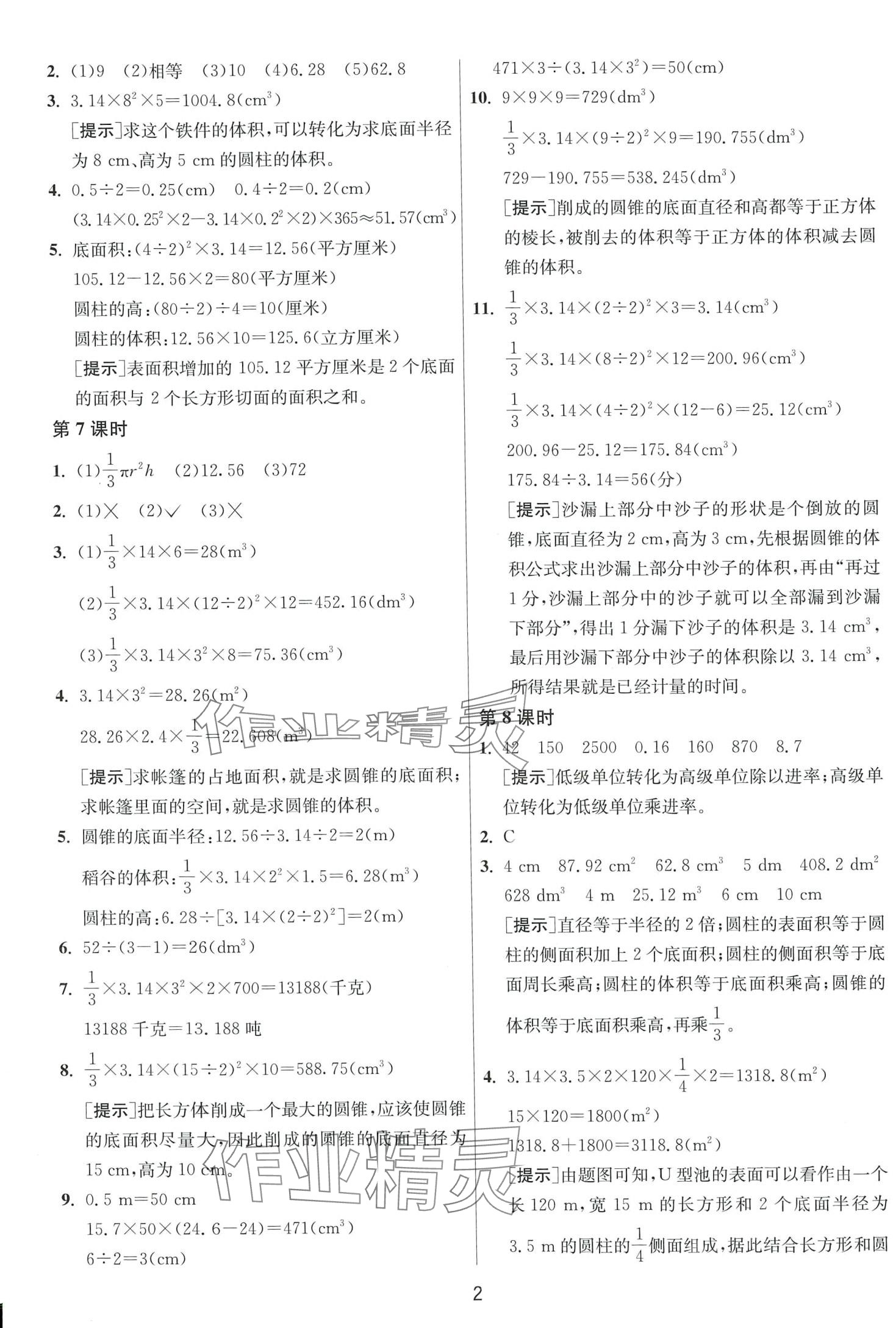 2024年1课3练江苏人民出版社六年级数学下册北师大版&nbsp;第2页