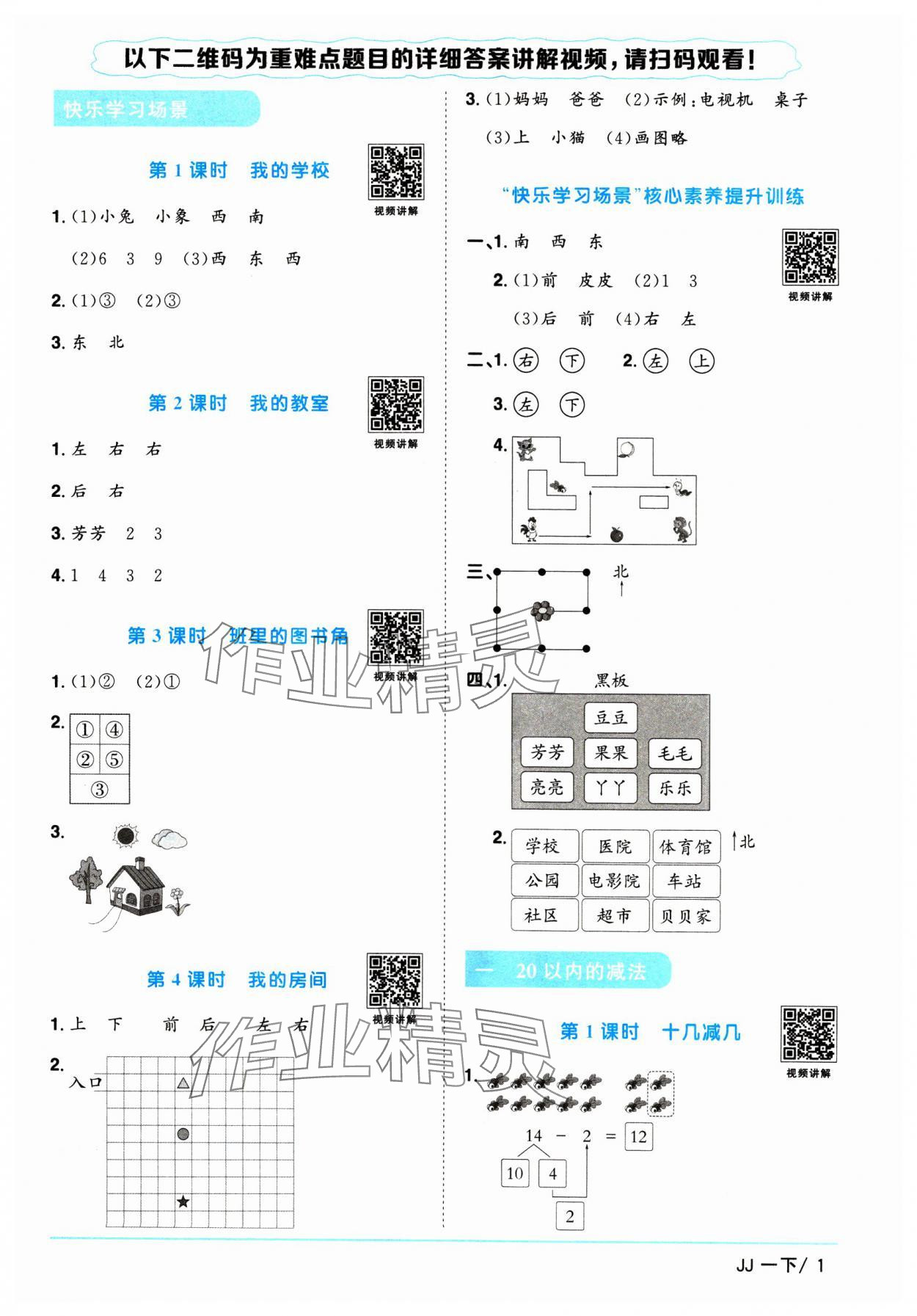 2025年阳光同学课时优化作业一年级数学下册冀教版&nbsp;第1页