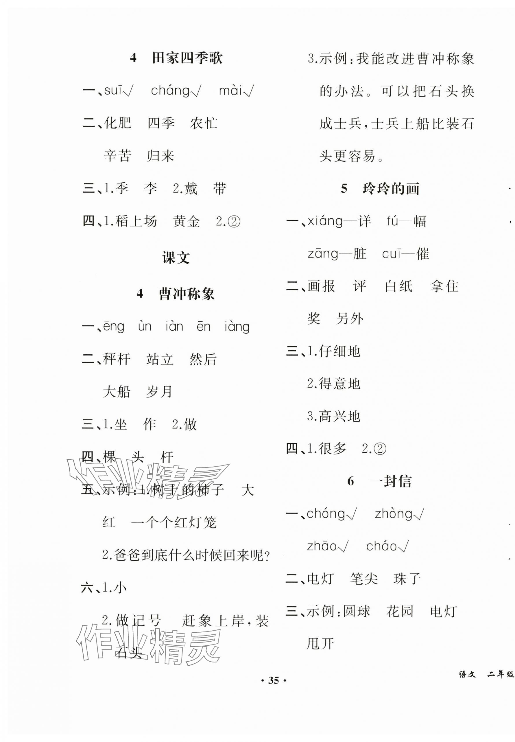 2024年人教金学典同步解析与测评二年级语文上册人教版重庆专版&nbsp;第3页