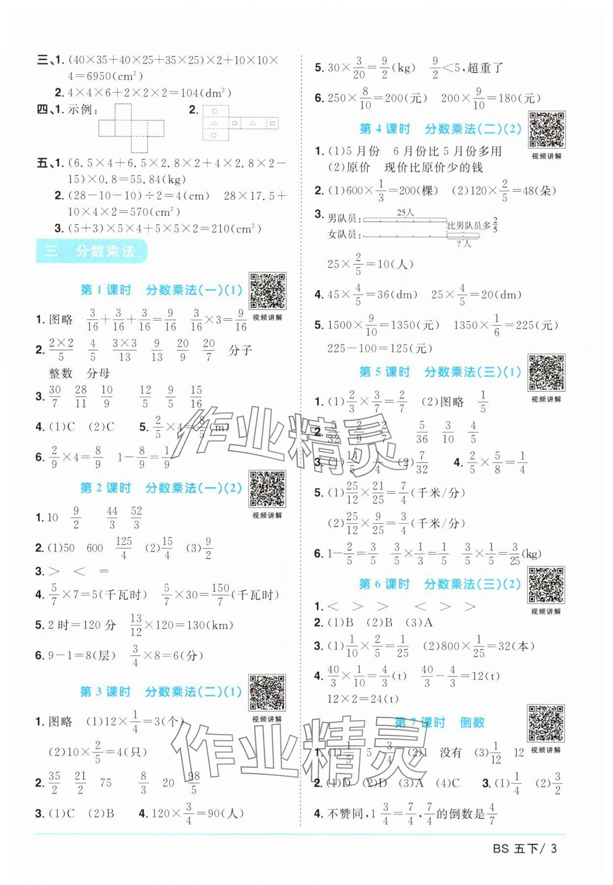2025年阳光同学课时优化作业五年级数学下册北师大版&nbsp;第3页