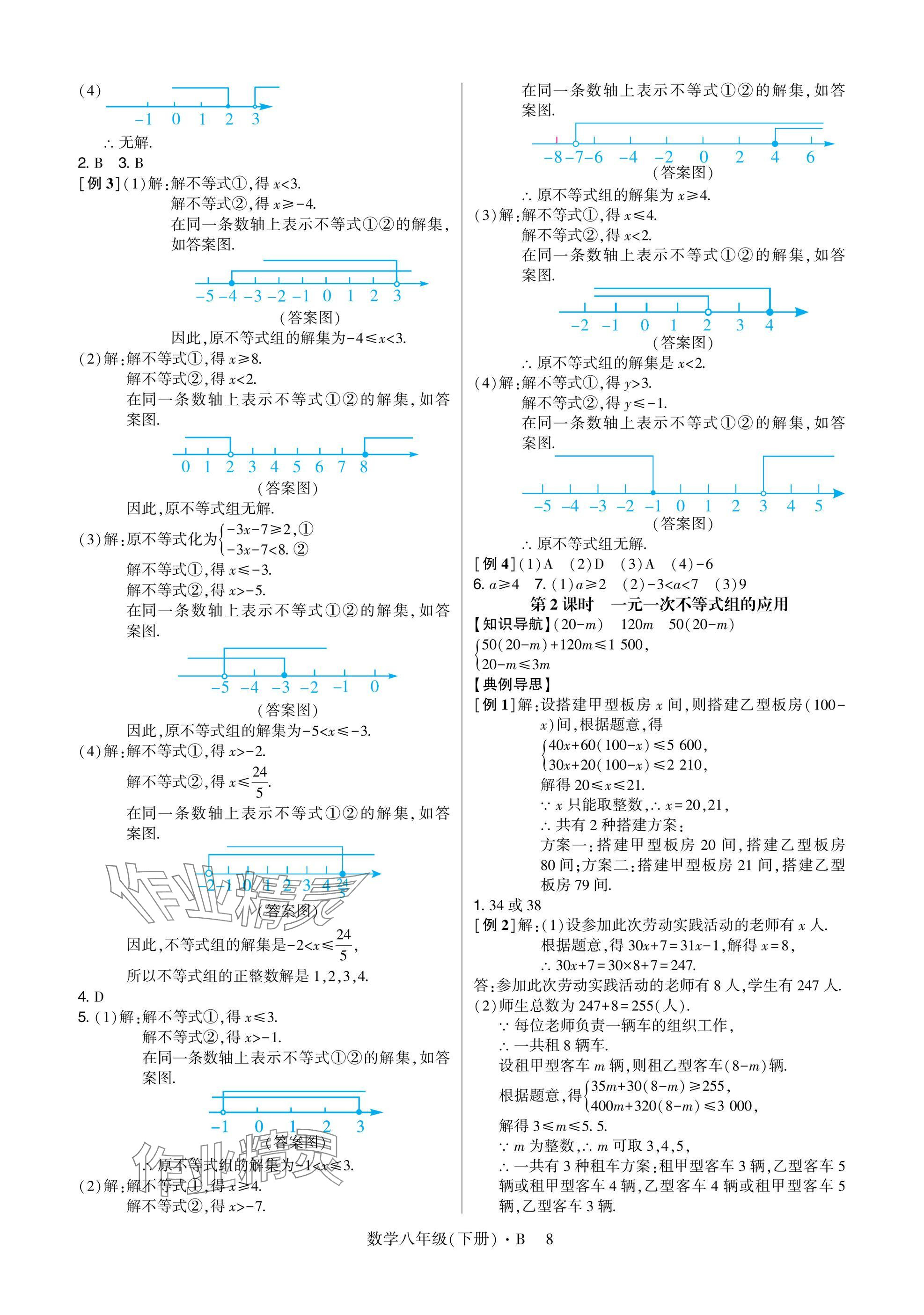 2025年高分突破课时达标讲练测八年级数学下册北师大版&nbsp;参考答案第8页