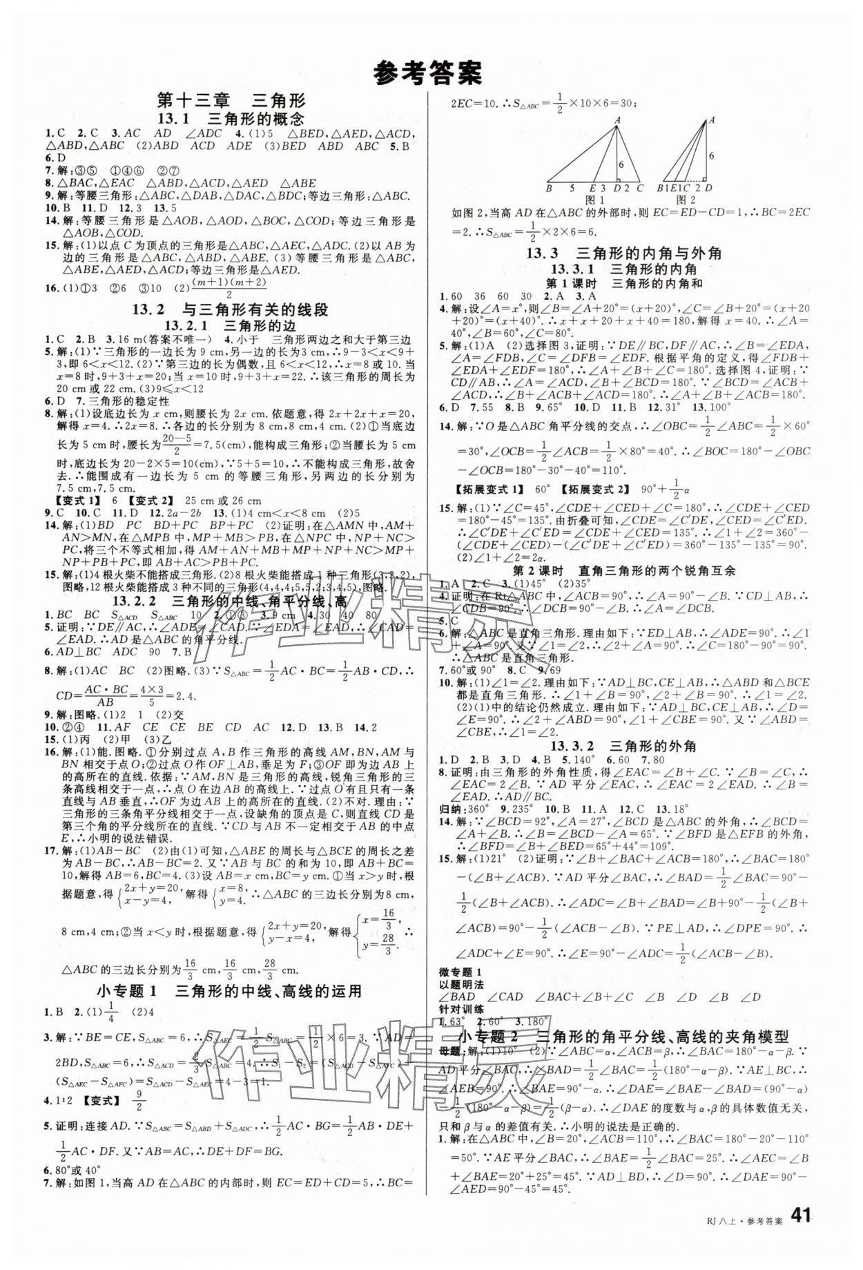2025年名校课堂八年级数学上册人教版&nbsp;第1页