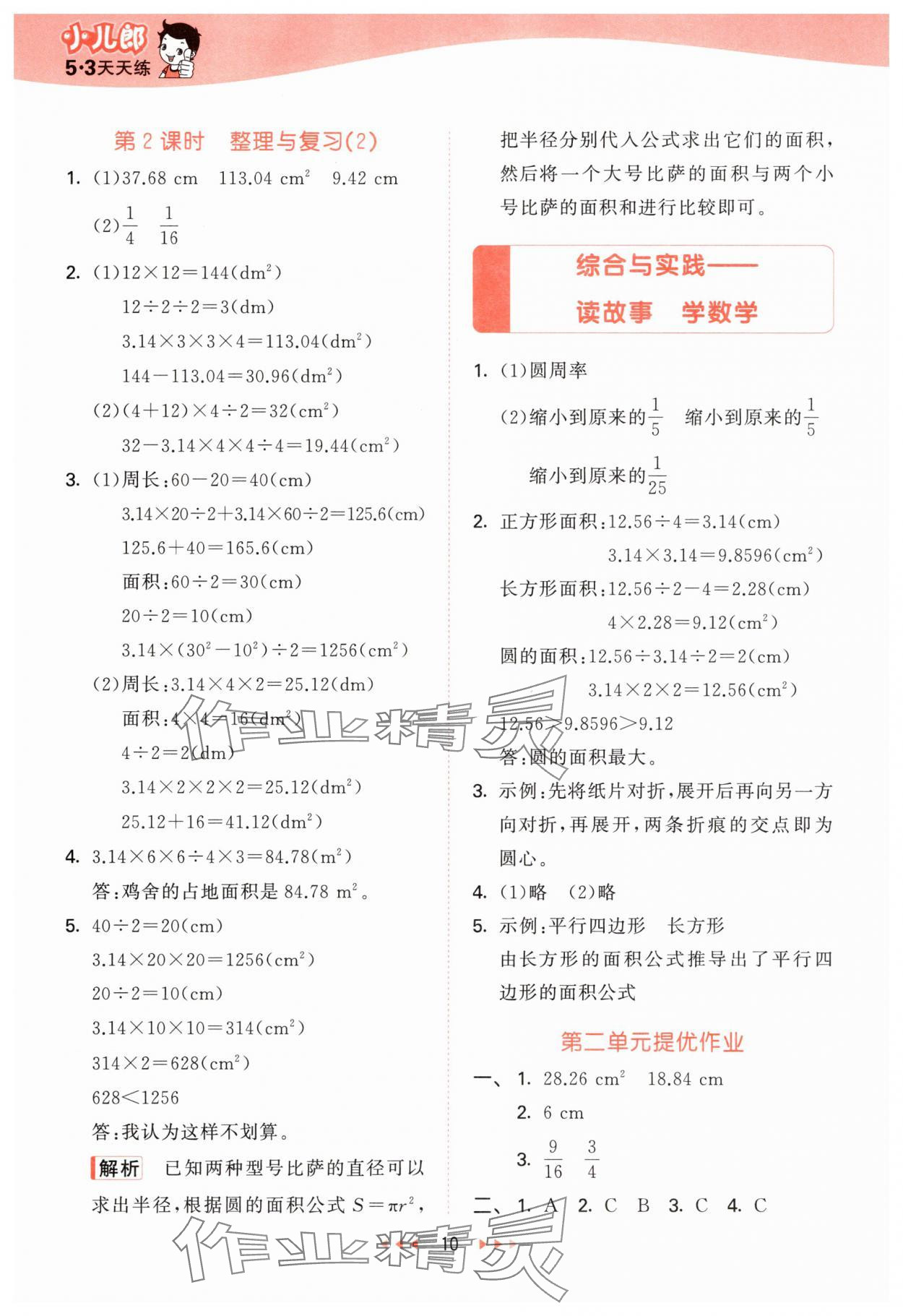 2025年53天天练六年级数学上册西师大版&nbsp;第10页