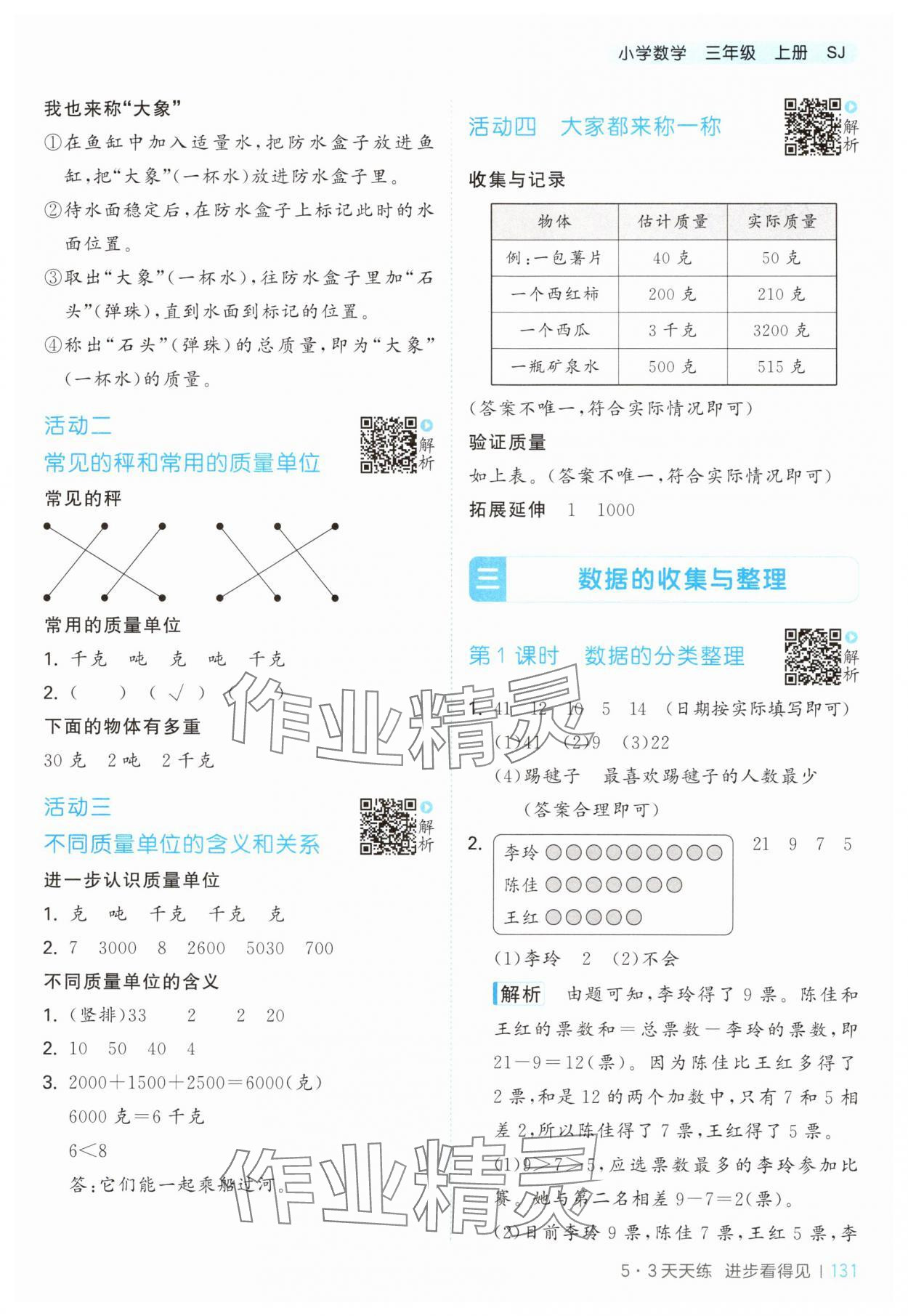2025年53天天练三年级数学上册苏教版&nbsp;第7页