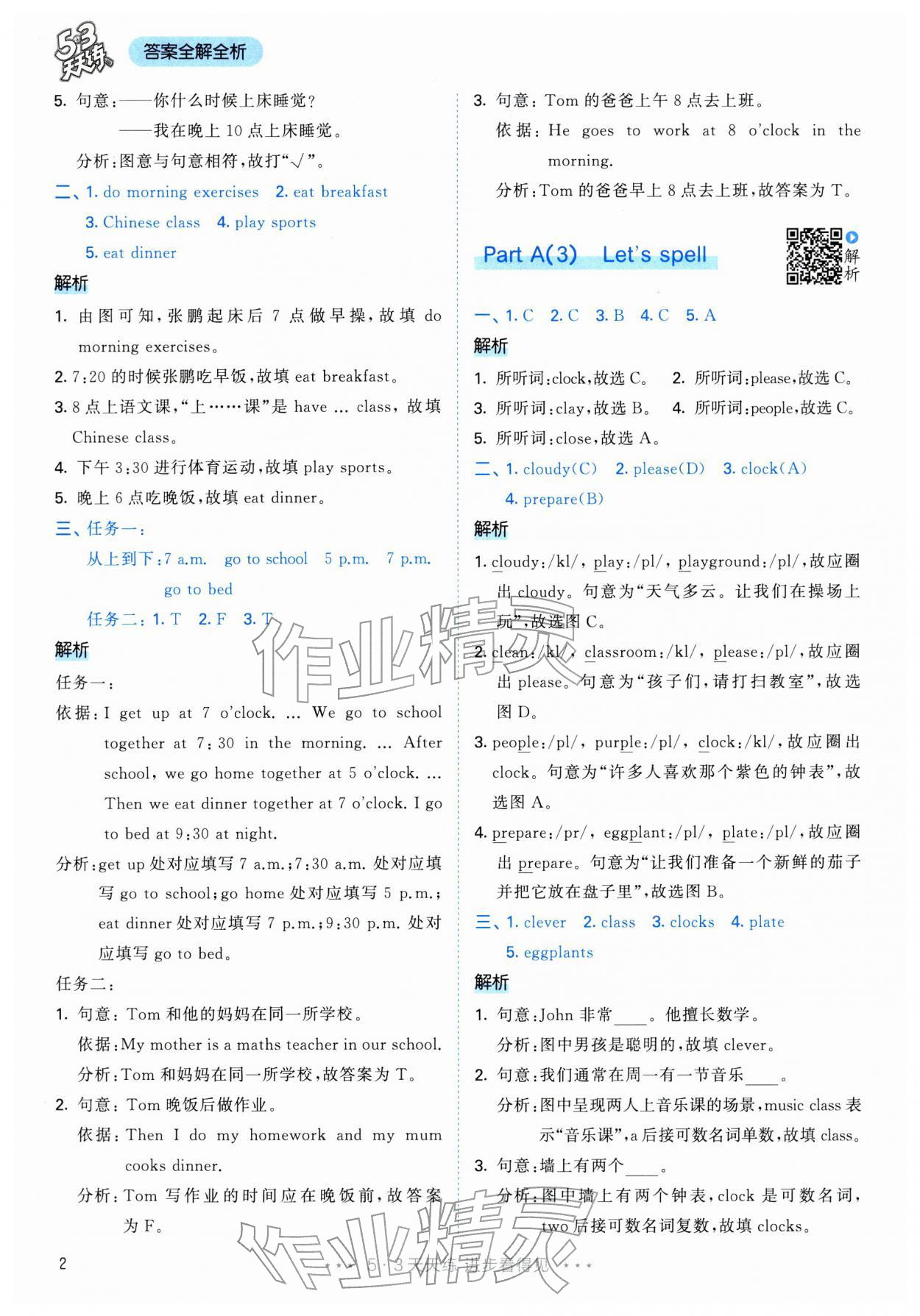 2026年53天天练五年级英语下册人教版&nbsp;参考答案第2页