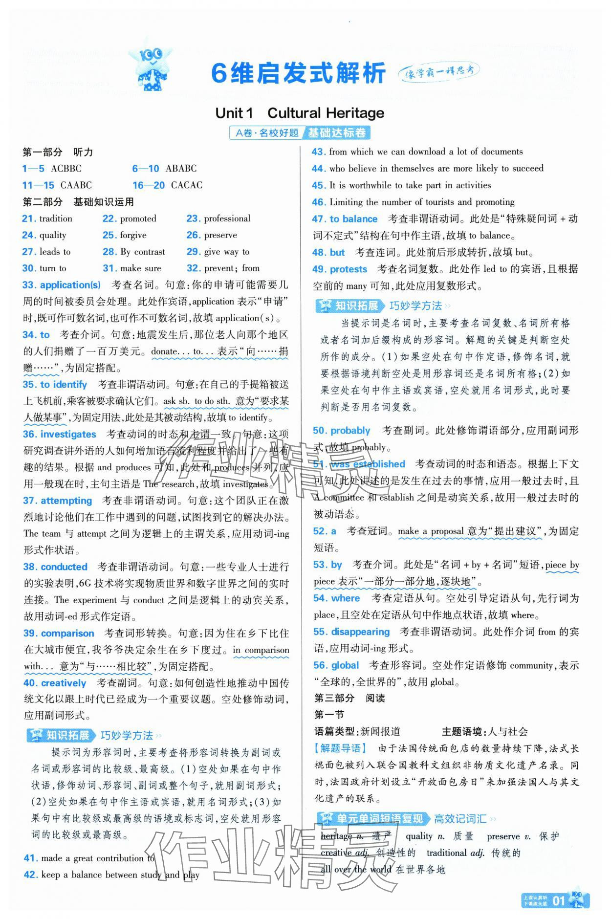 2025年金考卷名师名题单元双测卷高中英语必修第二册人教版&nbsp;第1页
