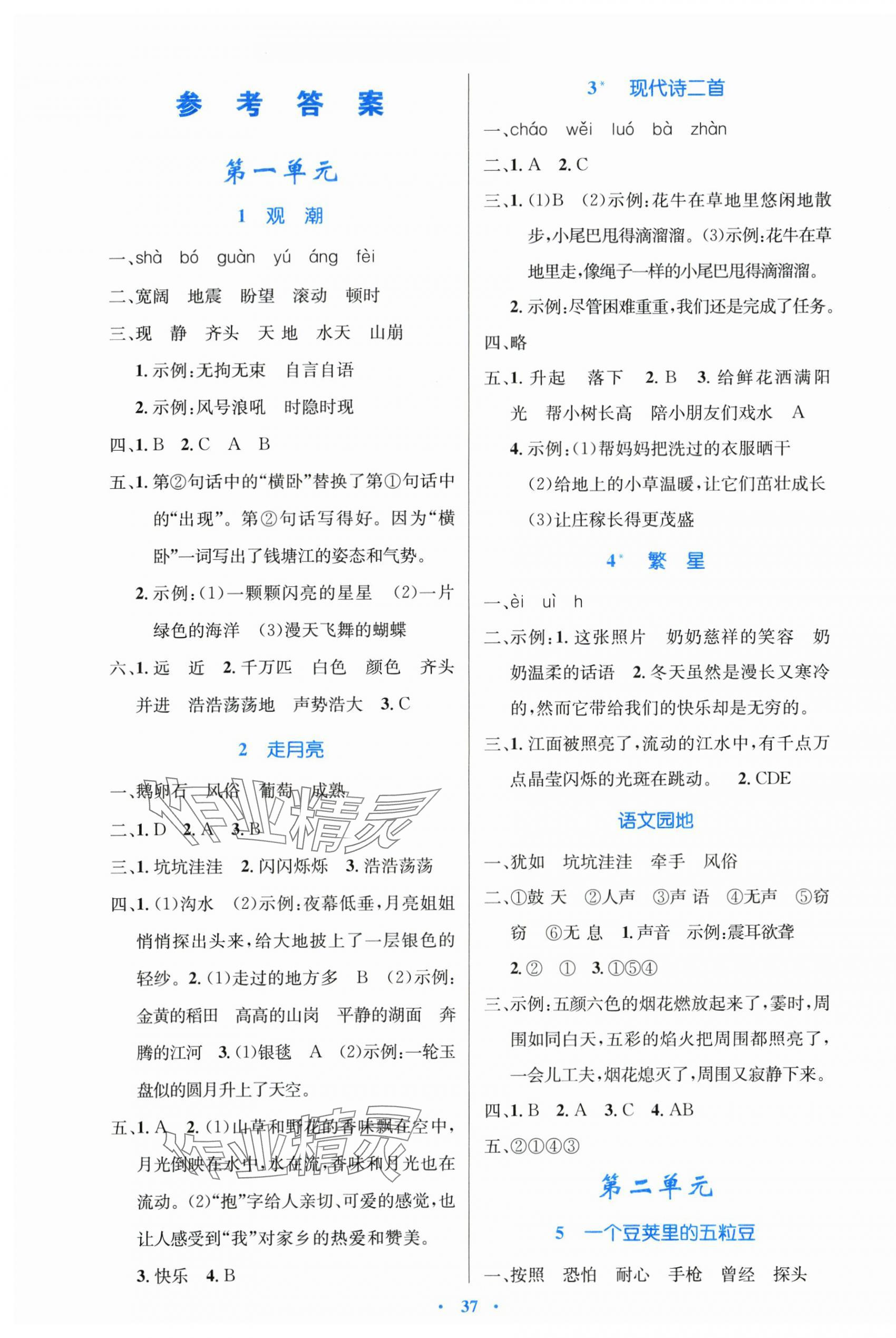 2025年同步测控优化设计四年级语文上册人教版精编版&nbsp;第1页