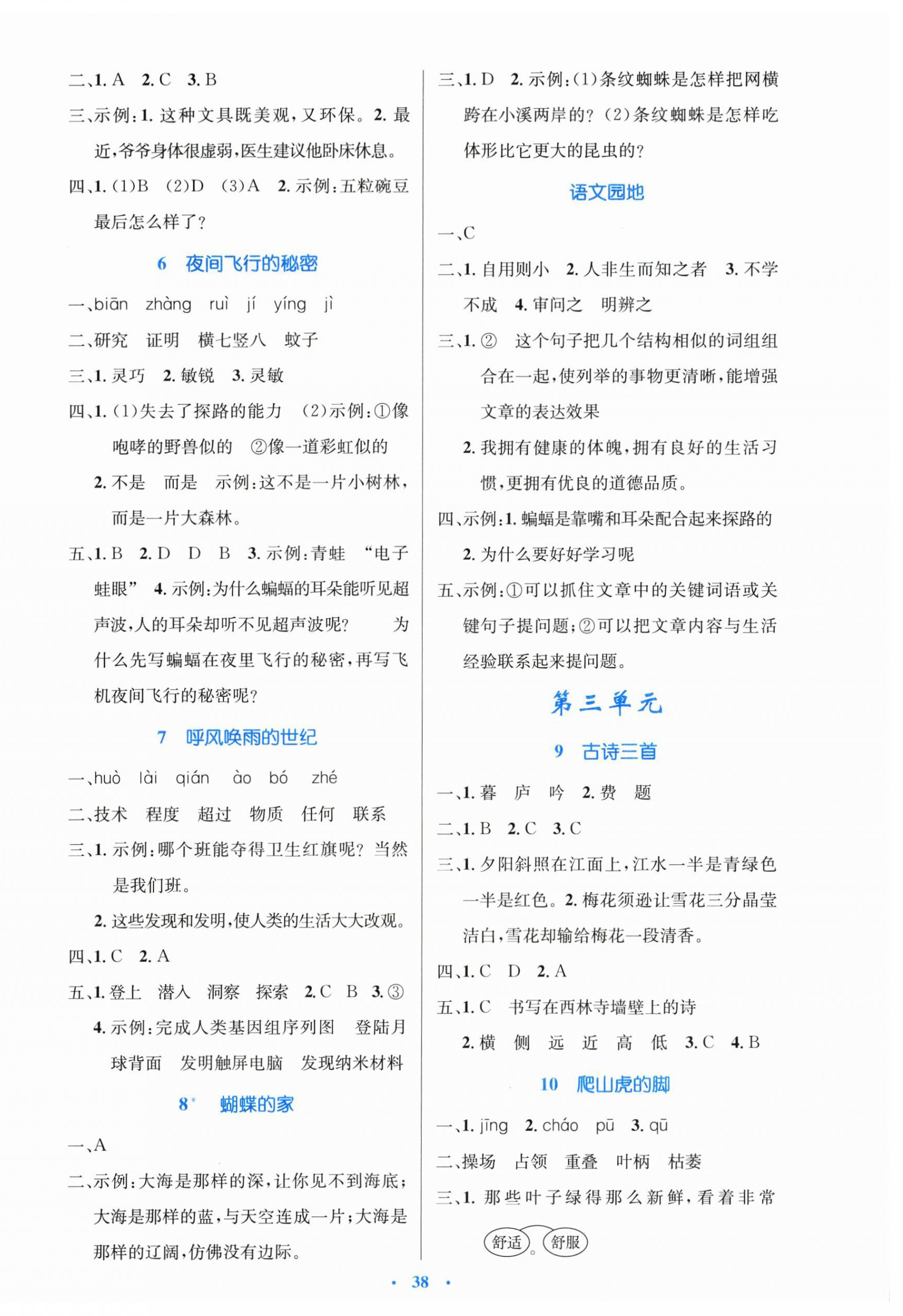 2025年同步测控优化设计四年级语文上册人教版精编版&nbsp;第2页