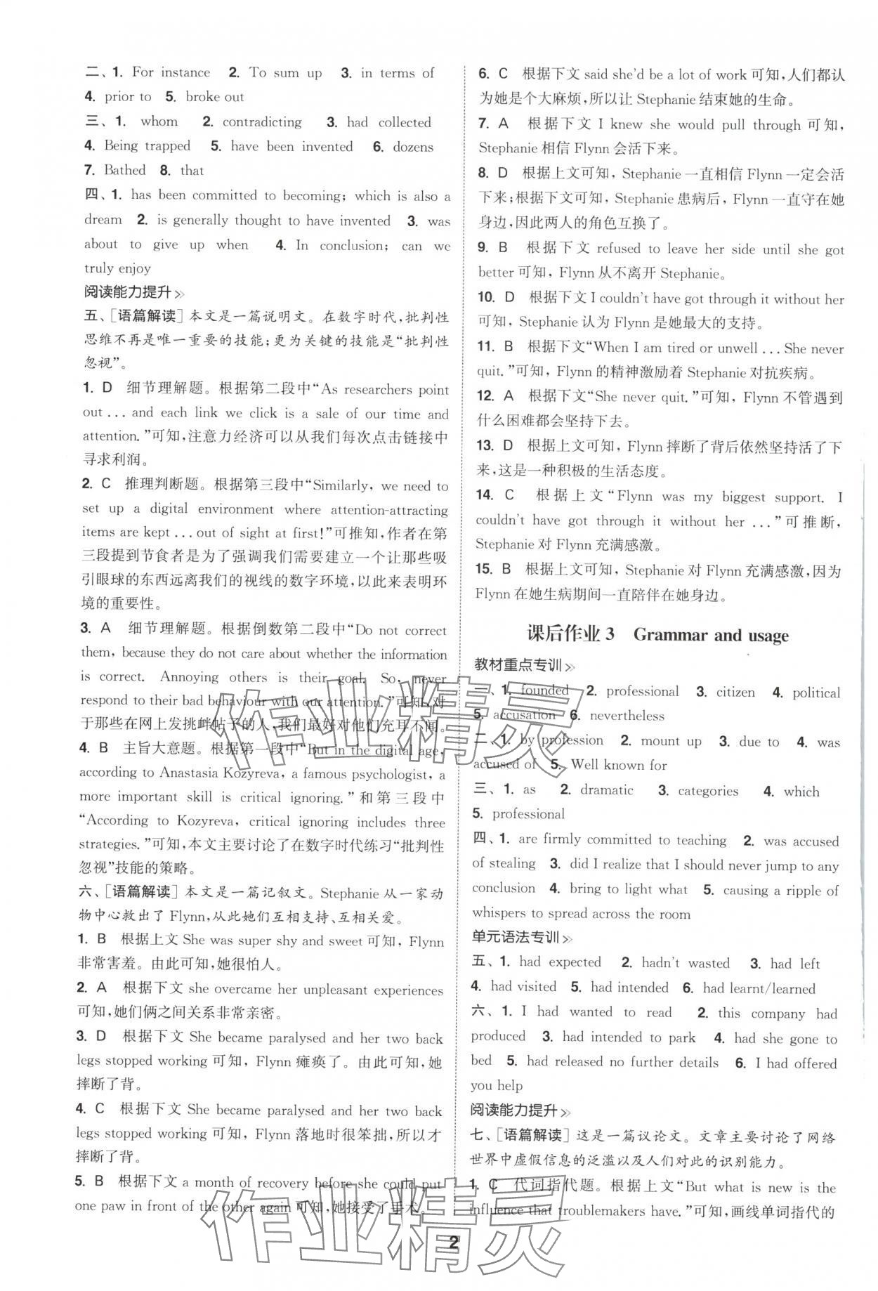 2025年通成学典课时作业本高中英语选择性必修第二册译林版&nbsp;第2页