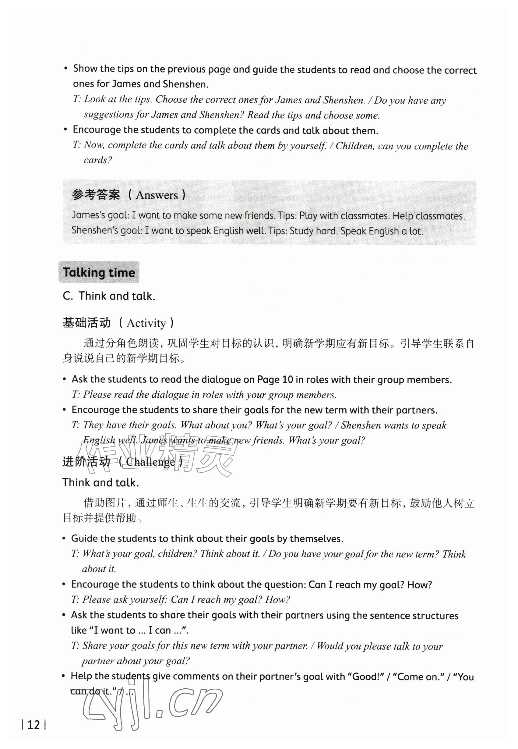 2026年教材课本三年级英语上册沪教版五四制&nbsp;参考答案第12页