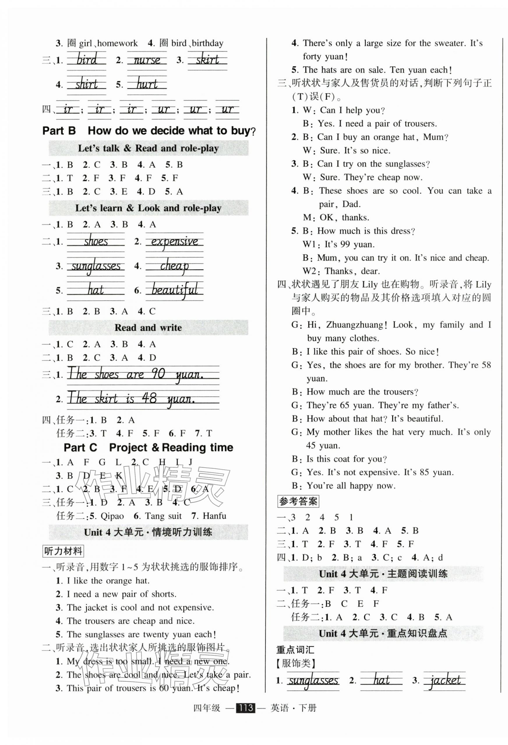 2026年状元成才路创优作业100分四年级英语下册人教版浙江专版&nbsp;参考答案第5页