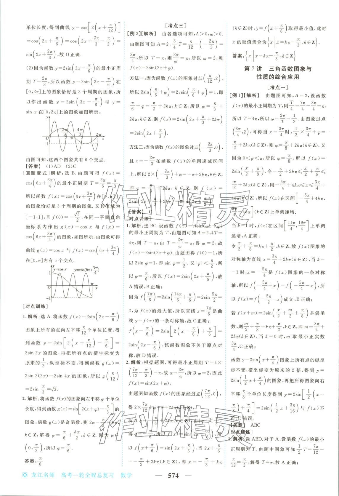 2026年龙江名师高考一轮全程总复习高中数学全一册通用版&nbsp;第32页