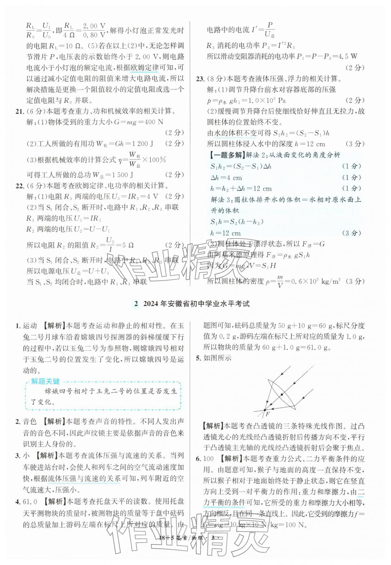 2026年中考试题精编安徽师范大学出版社物理人教版安徽专版&nbsp;第3页
