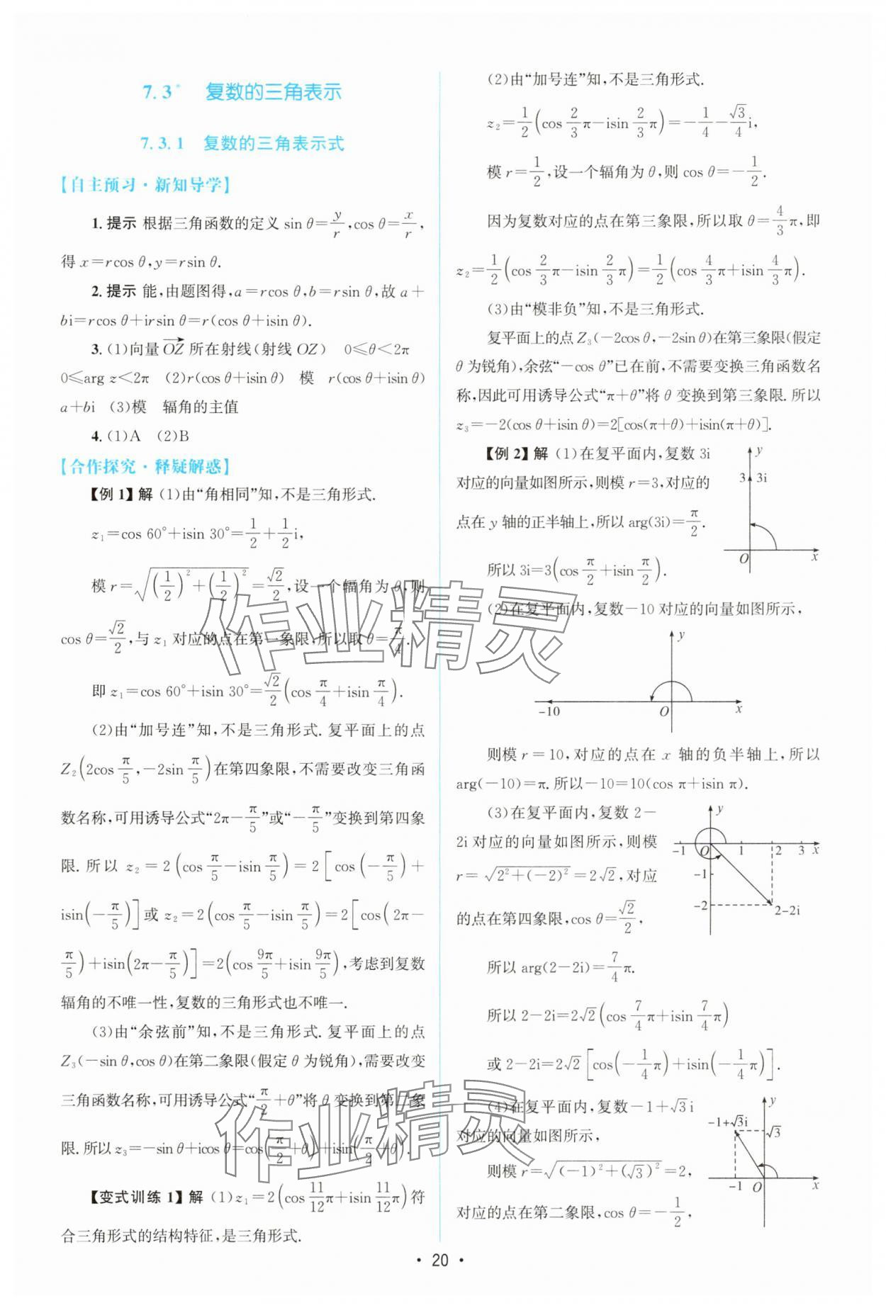 2025年高中同步测控优化设计高中数学必修第二册人教版A版&nbsp;参考答案第19页