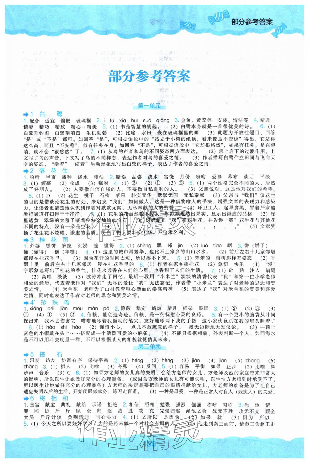 2024年新课程能力培养五年级语文上册人教版&nbsp;第1页